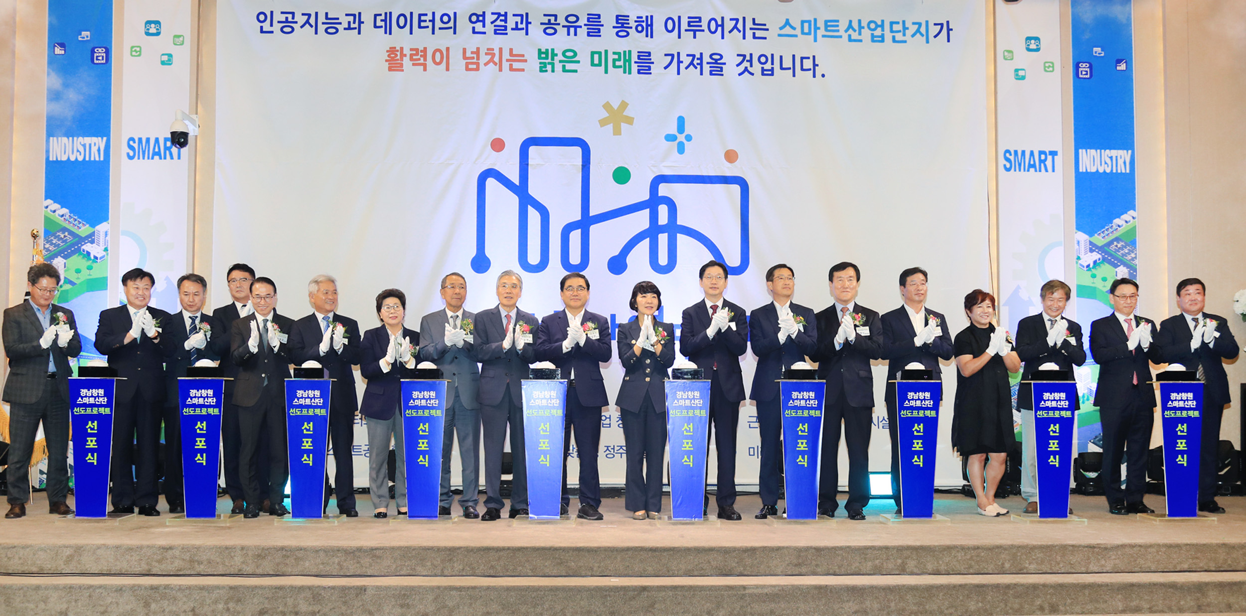 창원 스마트산단 선도프로젝트 선포식 4