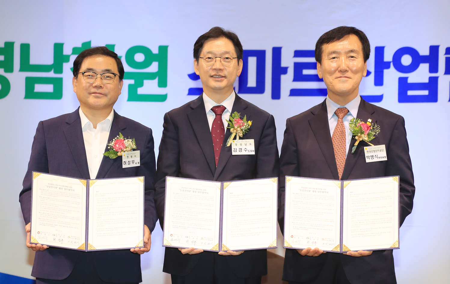 창원 스마트산단 선도프로젝트 선포식 3