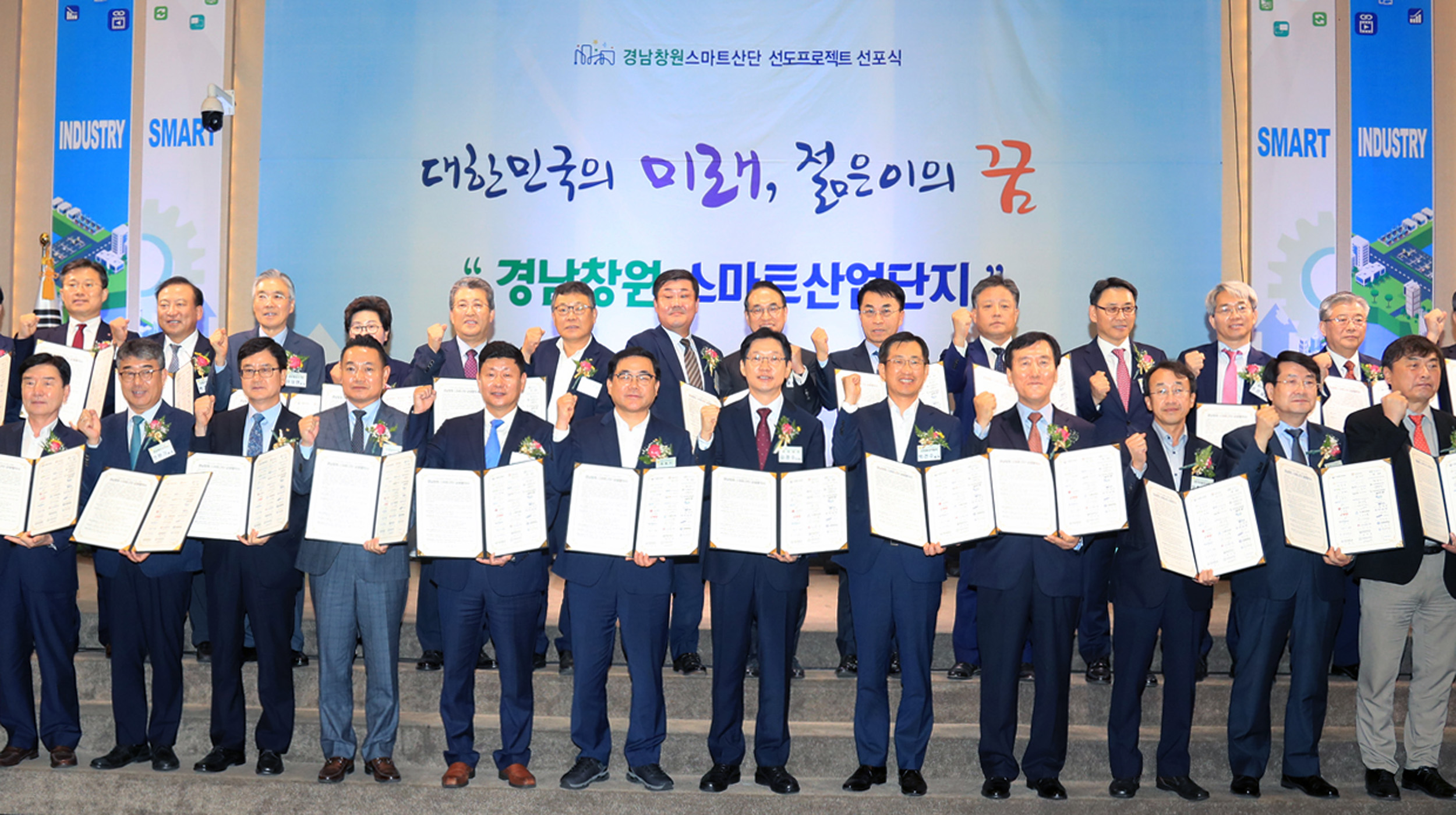 창원 스마트산단 선도프로젝트 선포식 2