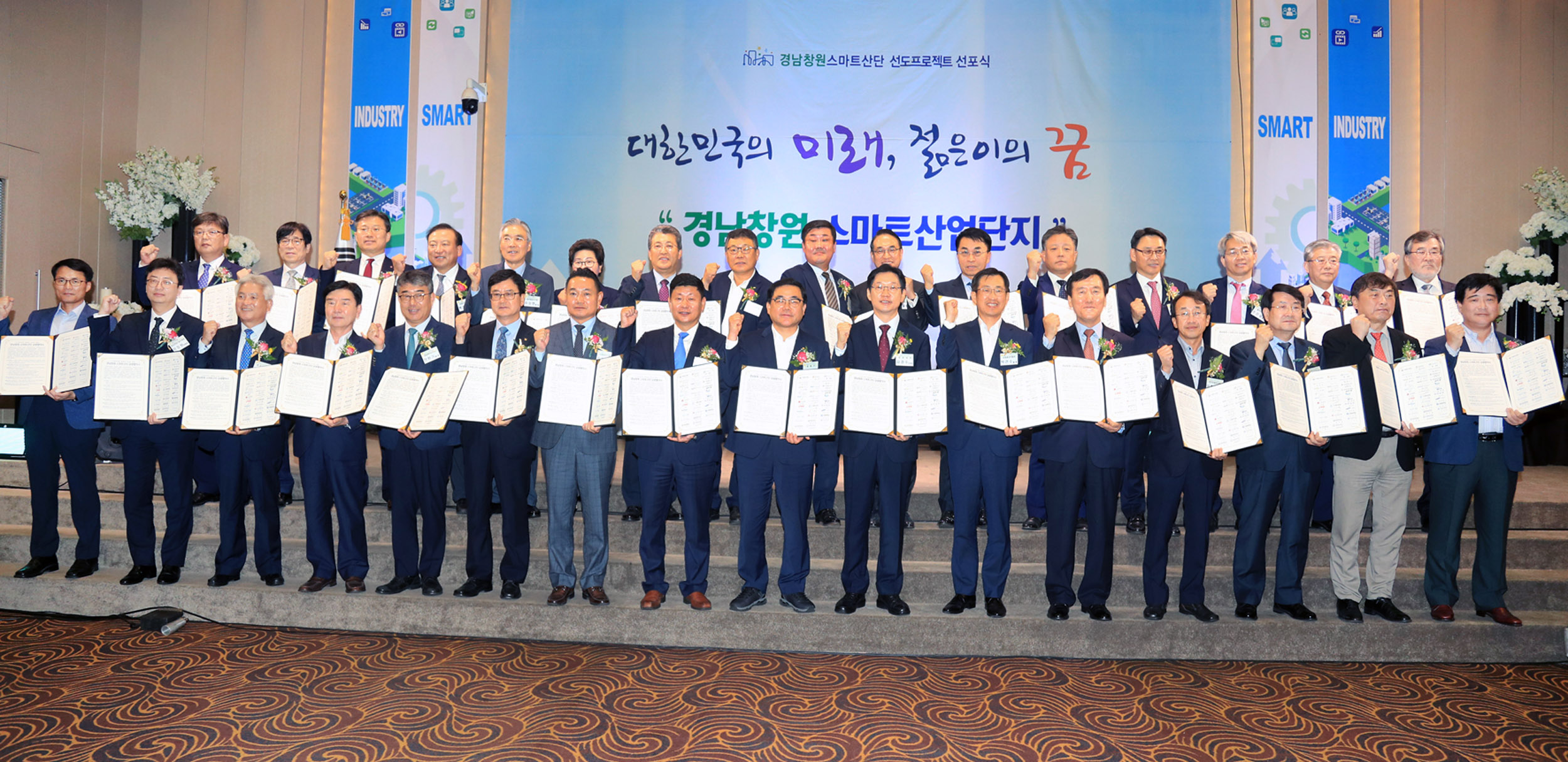 창원 스마트산단 선도프로젝트 선포식 5