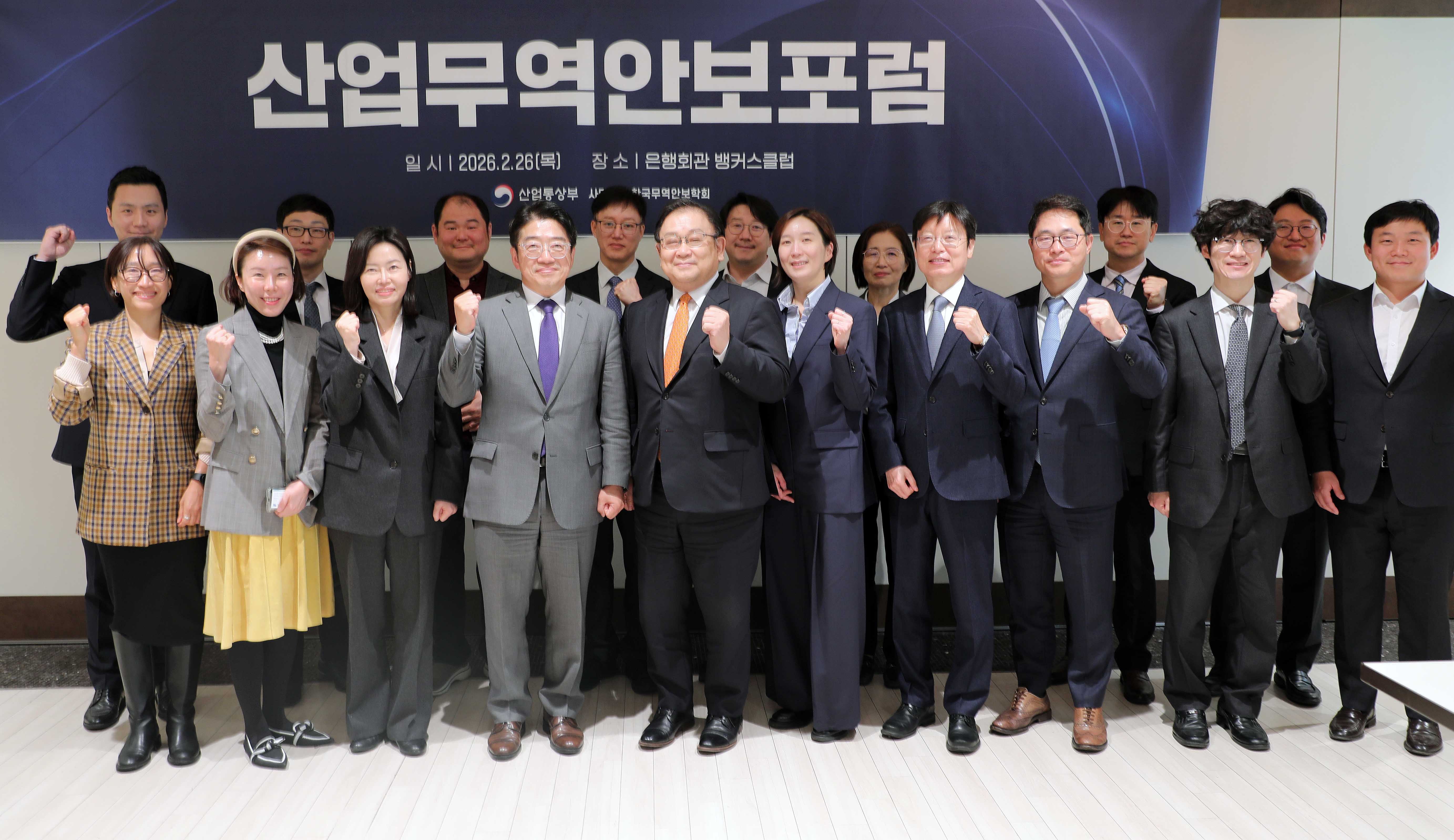 산업무역안보포럼 출범식 4