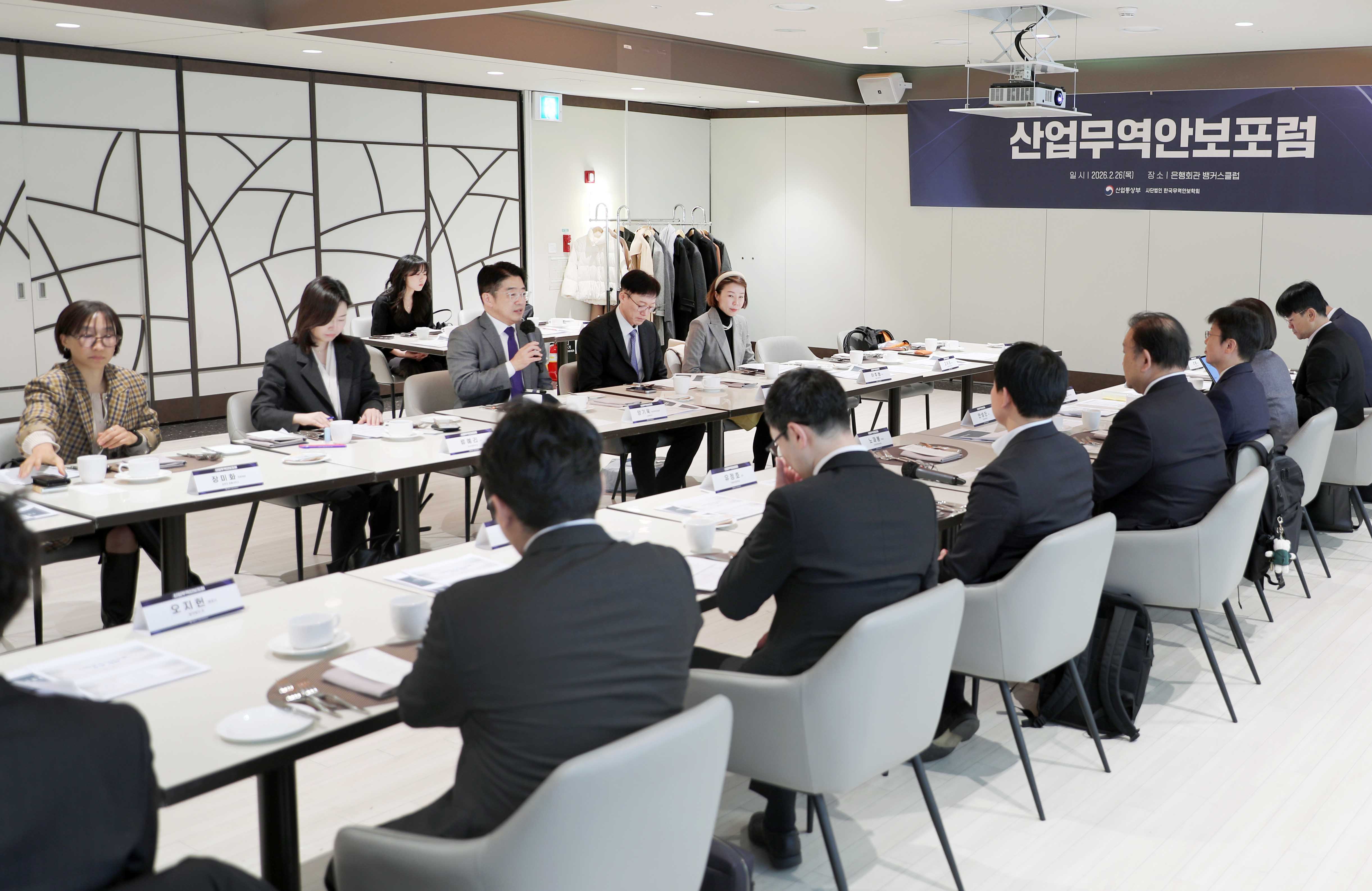 산업무역안보포럼 출범식 1