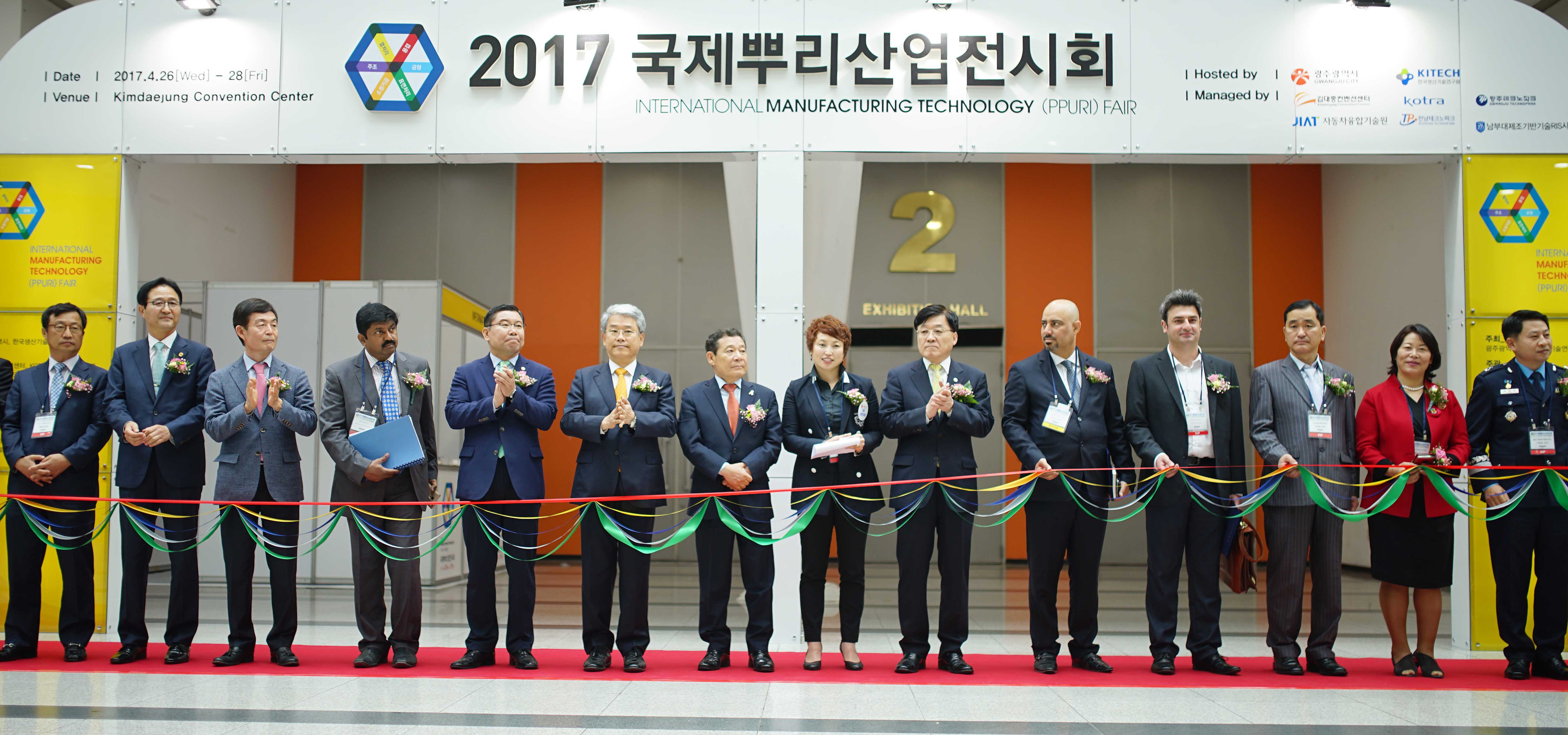 2017 국제뿌리산업전시회 개막식 1