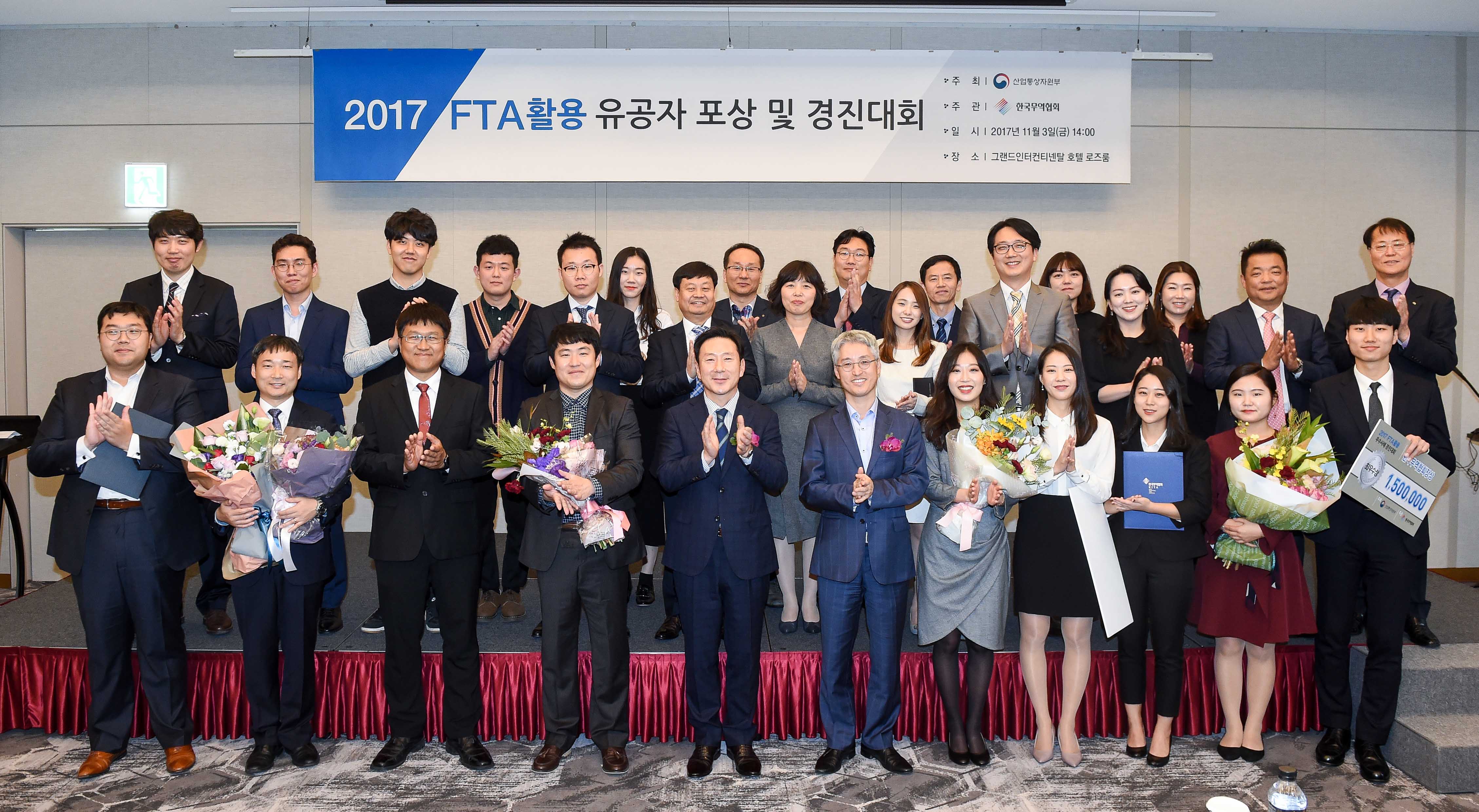 2017 FTA 활용 유공자 포상 및 경진대회 1