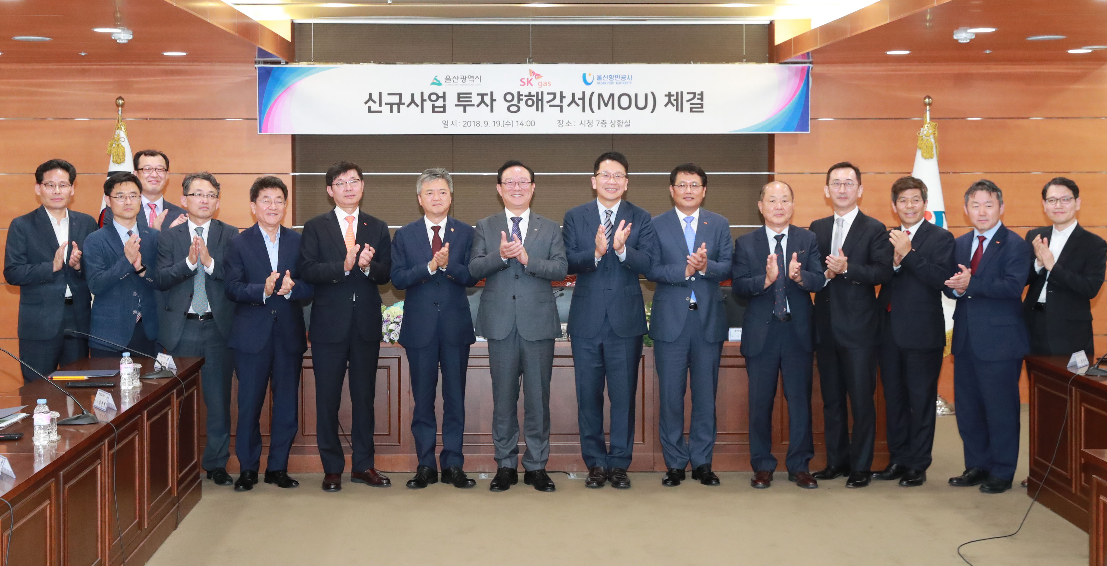 울산광역시-SK가스-울산항만공사 간 신규 사업 투자 MOU 체결식 2