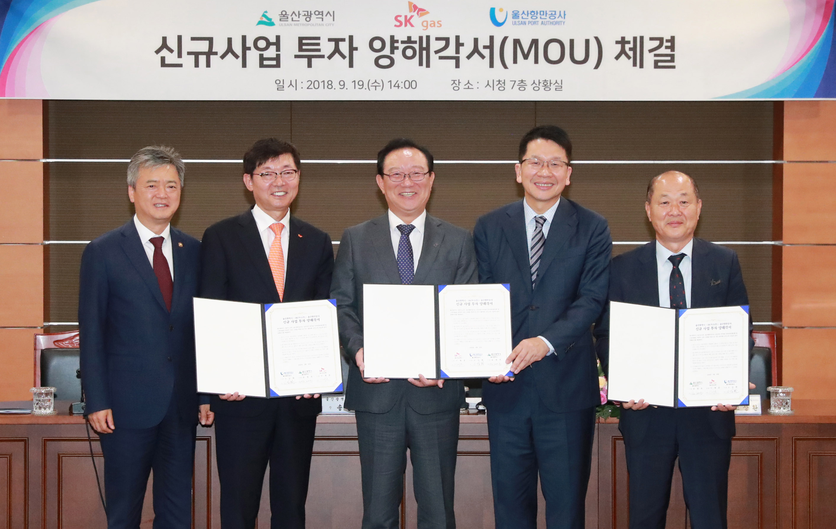 울산광역시-SK가스-울산항만공사 간 신규 사업 투자 MOU 체결식 1