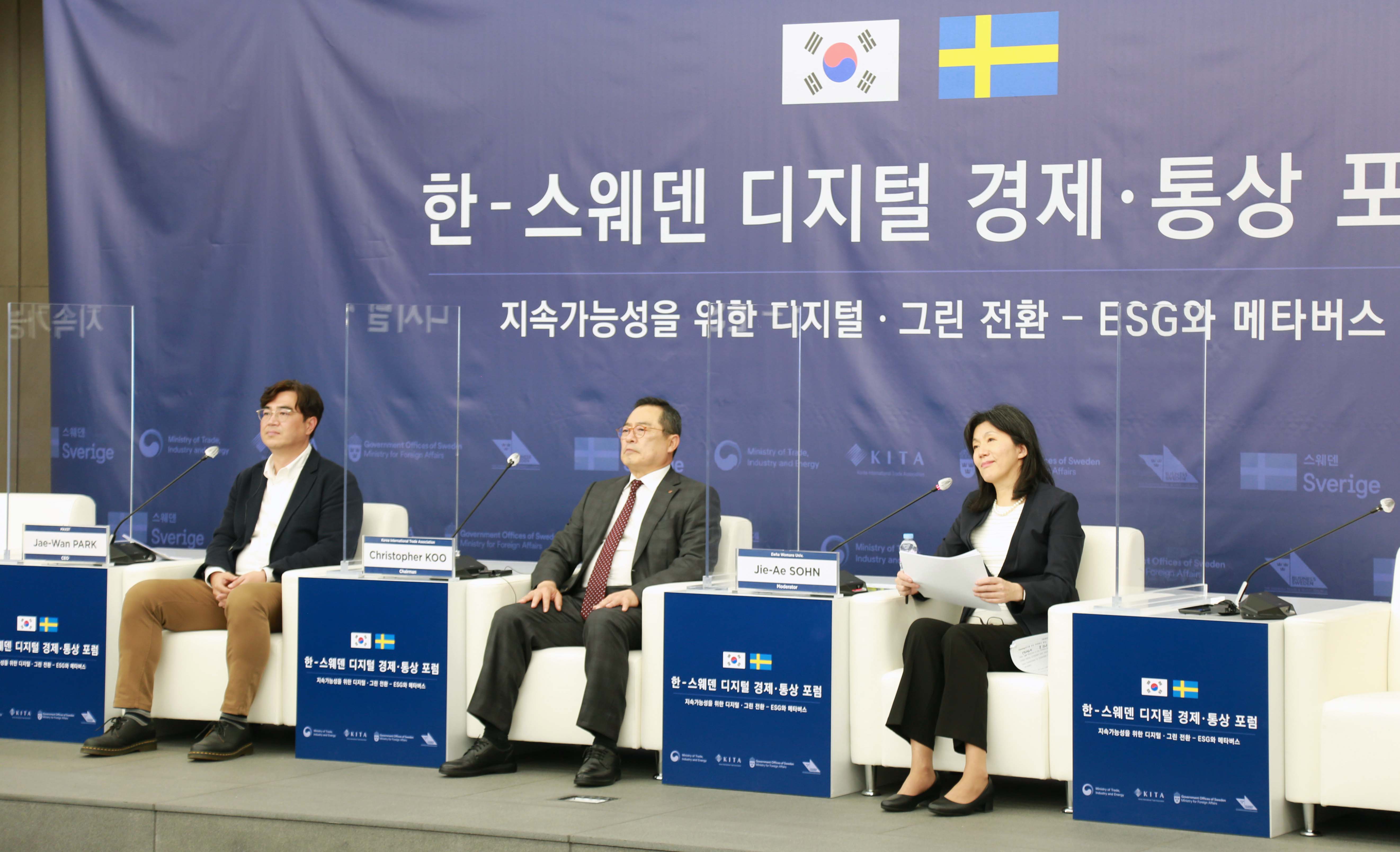 한-스웨덴 디지털 경제포럼 3