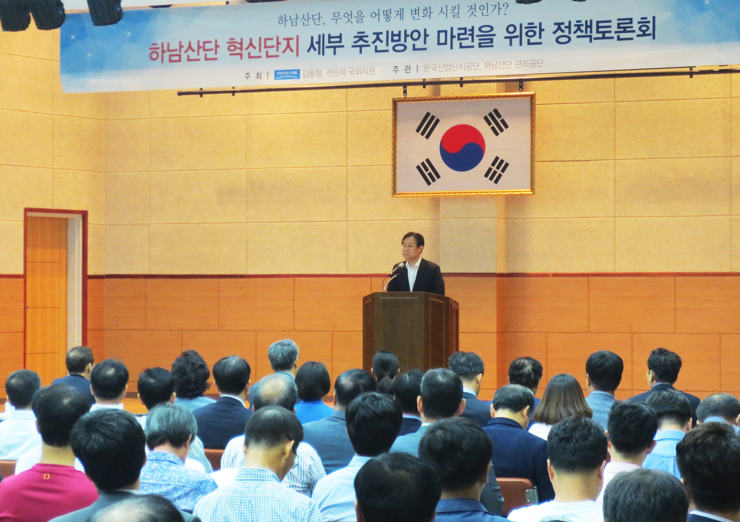 하남산단 혁신단지 세부 추진방안 마련을 위한 정책 토론회 5