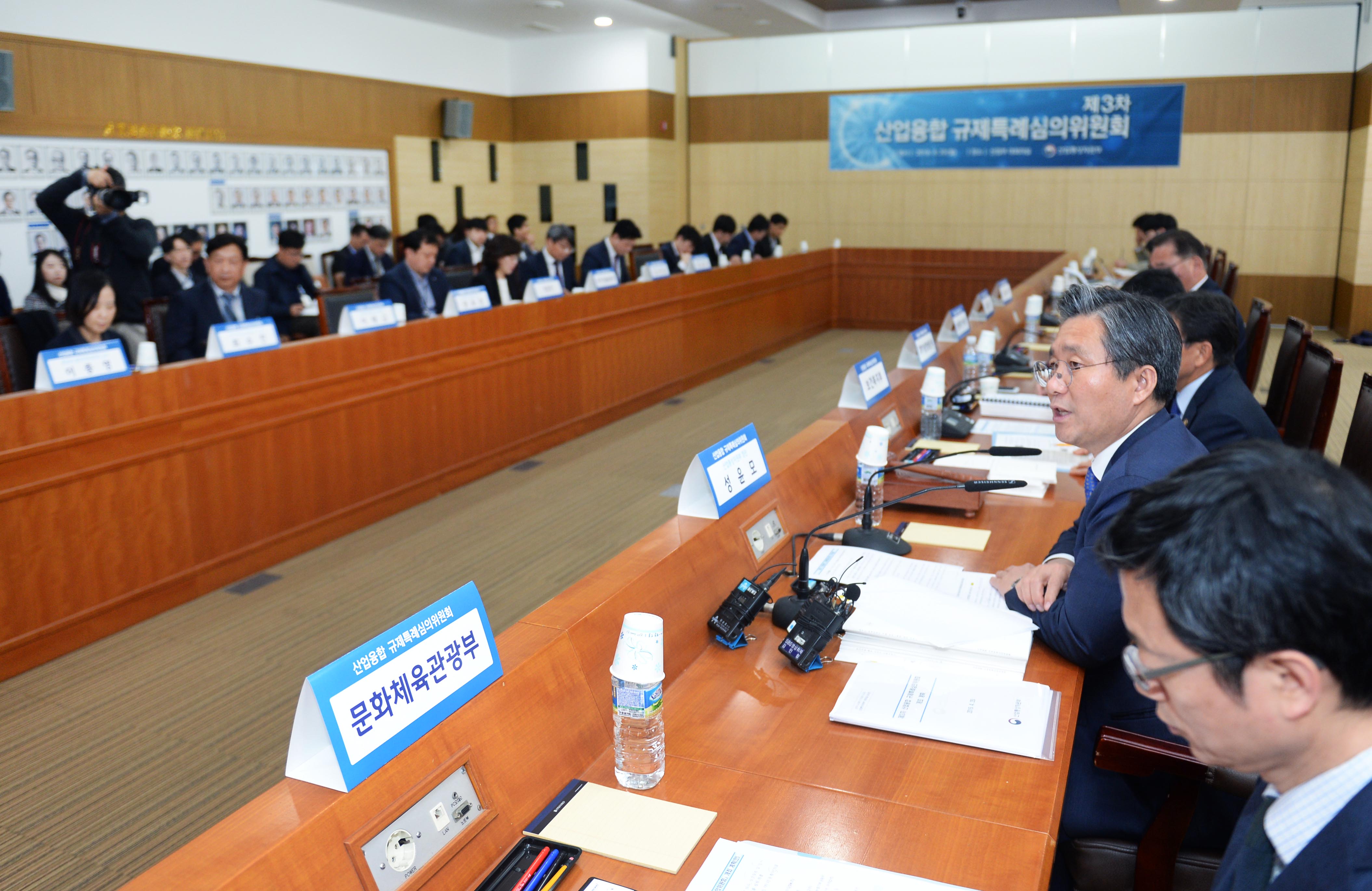 제3차 산업융합 규제특례심의위원회 개최 4