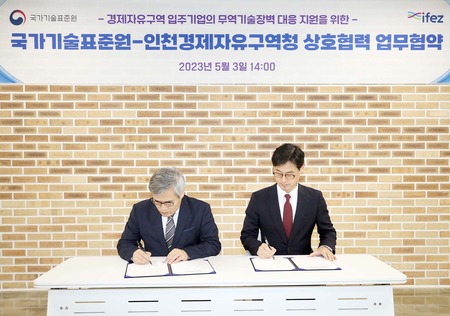 해외기술규제 대응 지원 업무를 위한 MOU 체결식 3