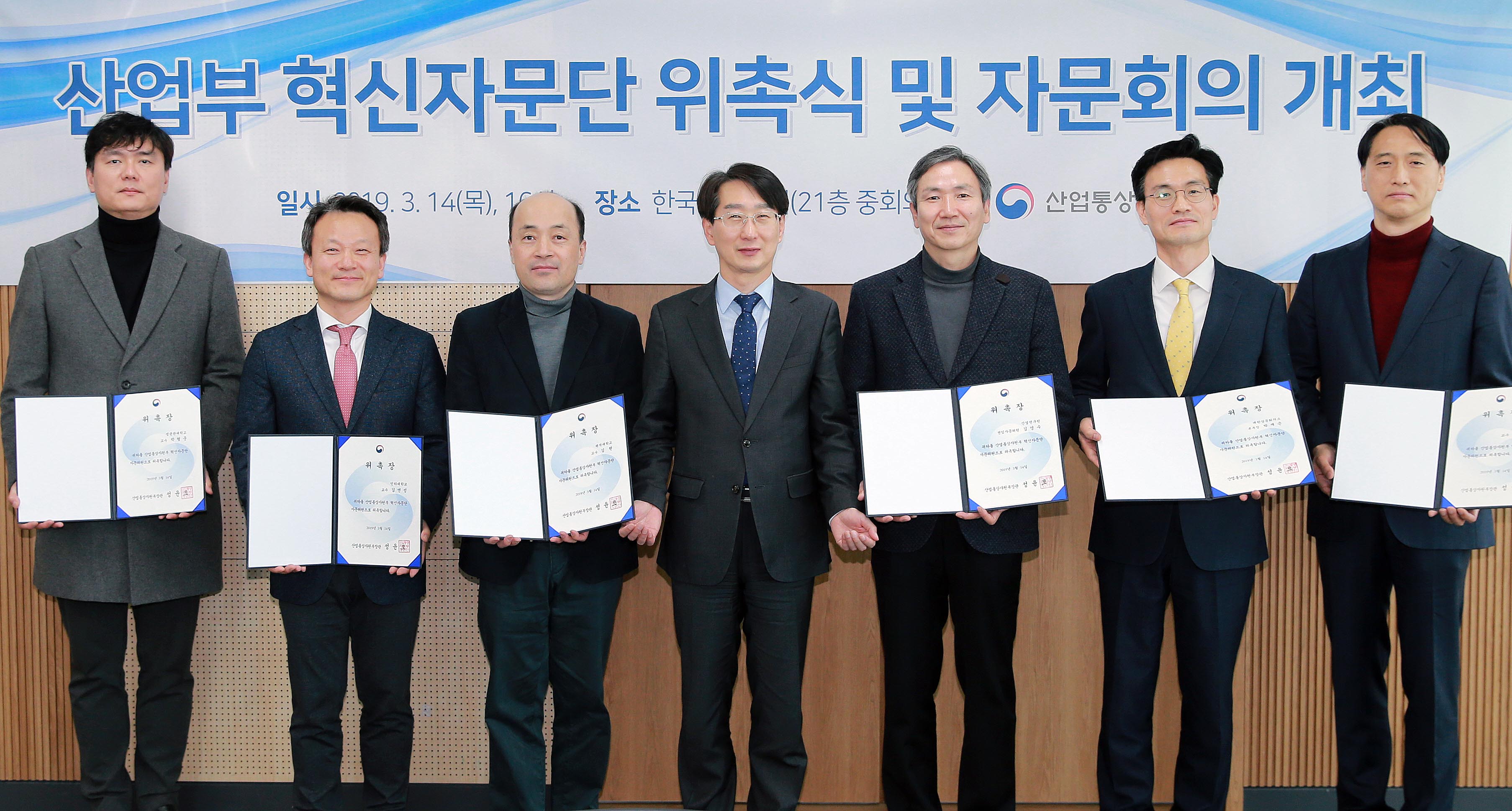 산업부 혁신자문단 위촉식 및 자문회의 개최 1