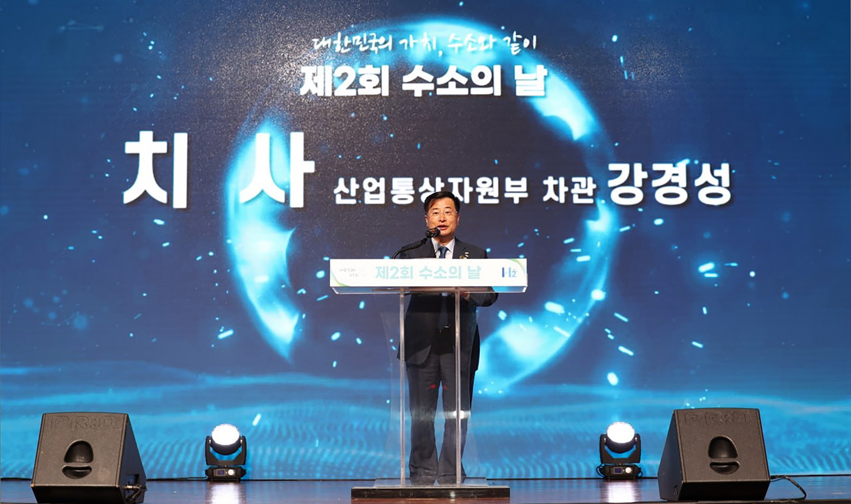 제2회 수소의 날 기념식 1