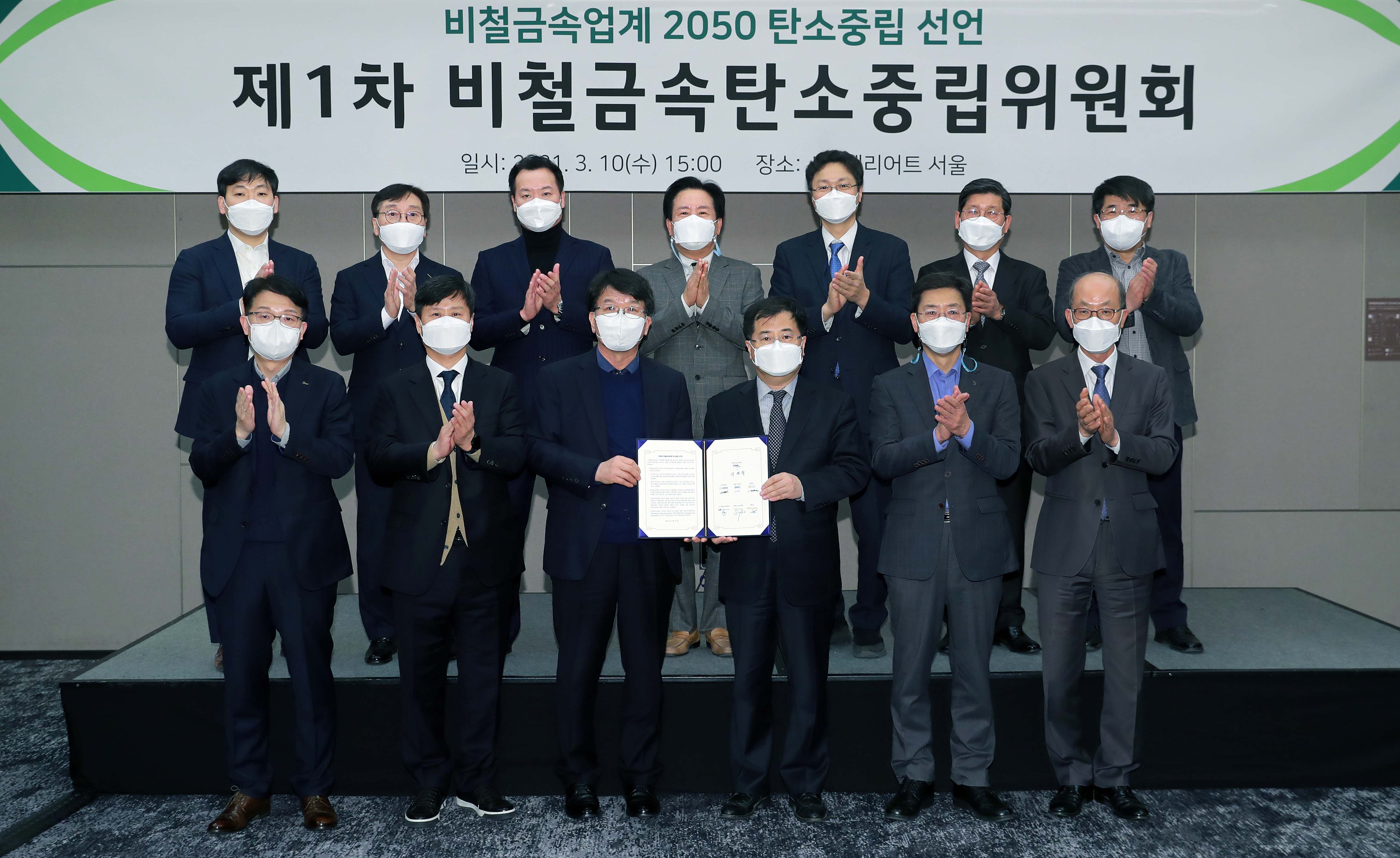비철금속 탄소중립위원회 출범식 2