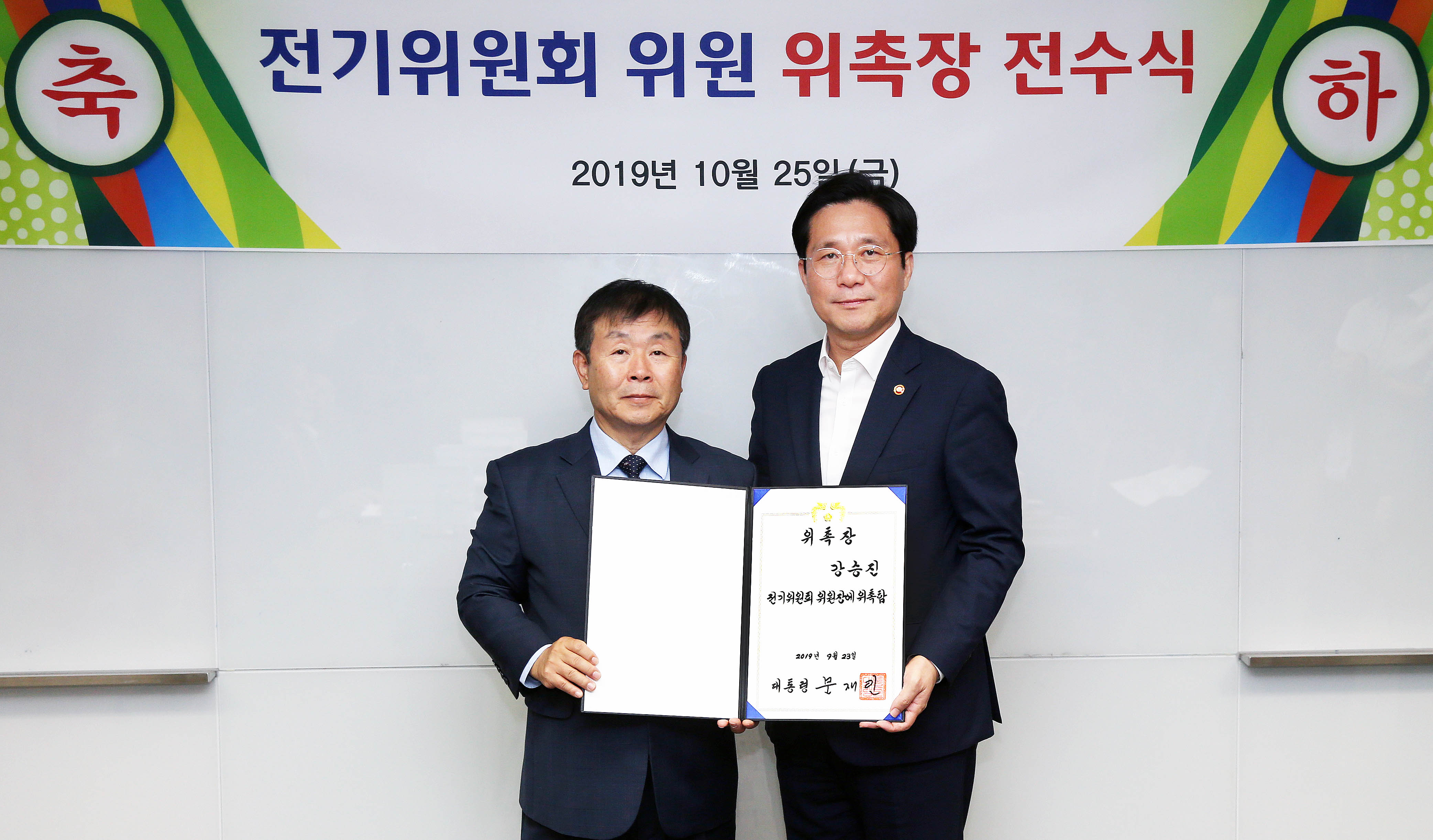 전기위원회 신임위원 위촉장 전수식 1
