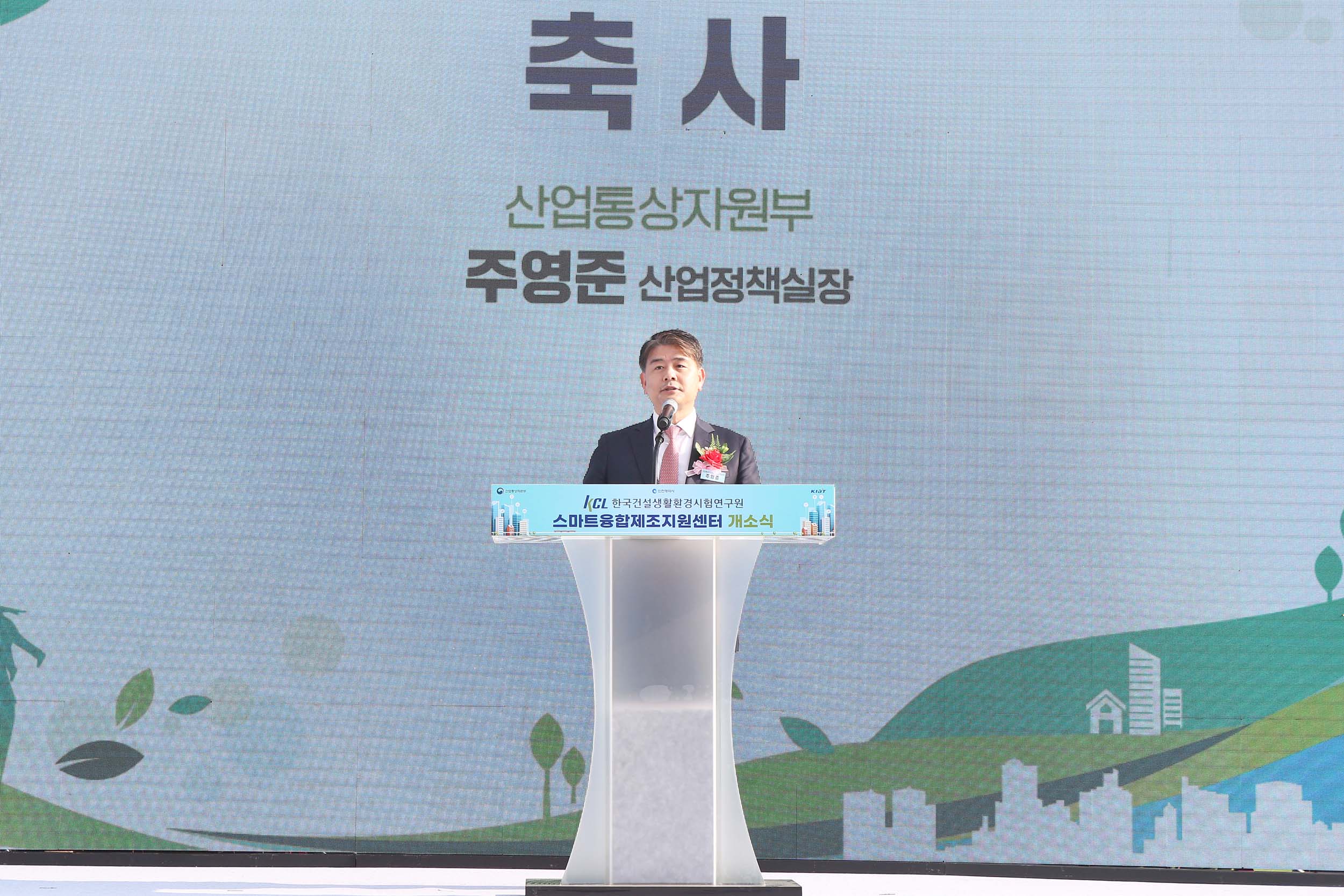 스마트융합제조지원센터 개소식 5