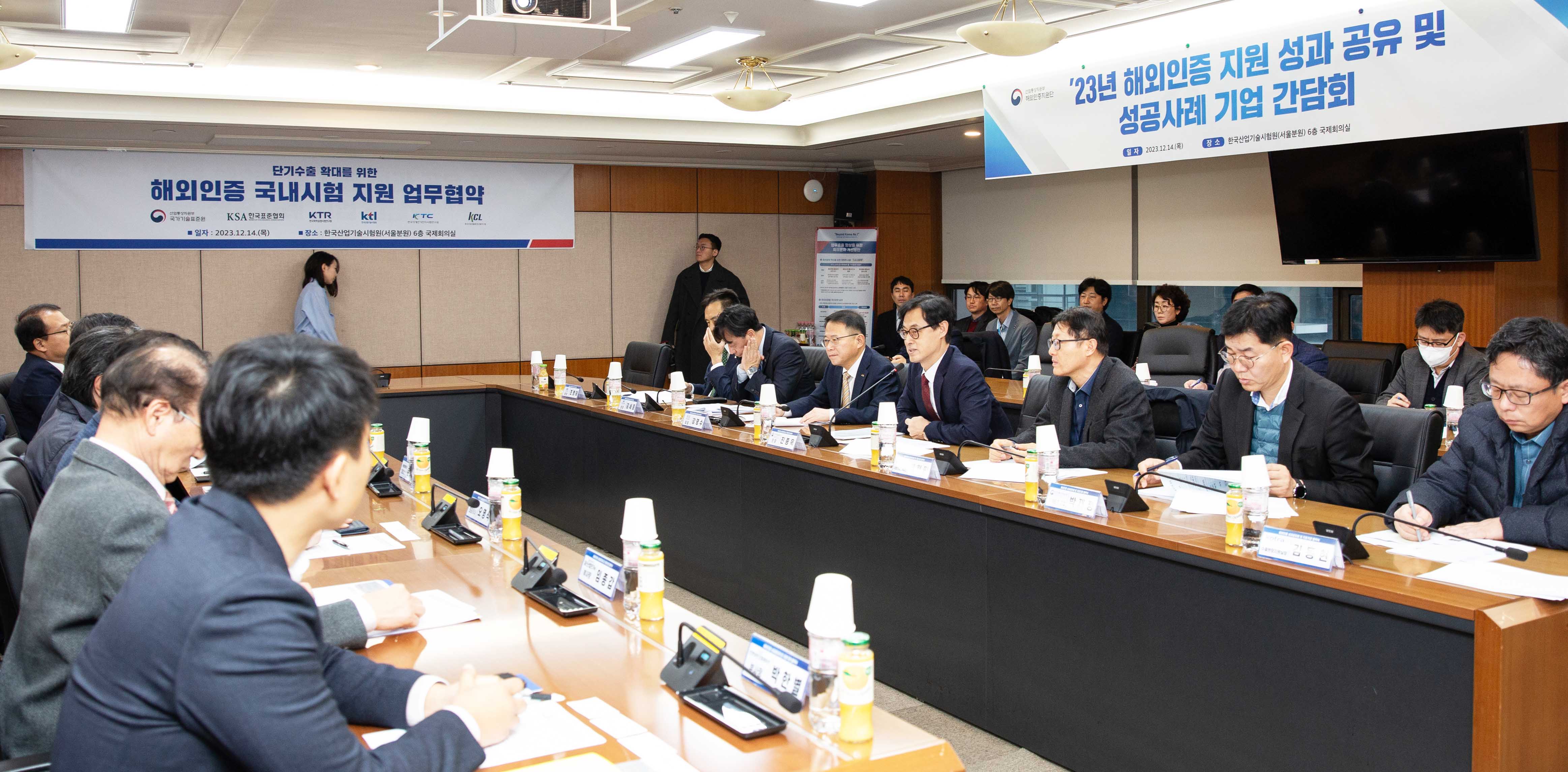 해외인증 지원 성과 공유회 및 지원기관 협약식 1
