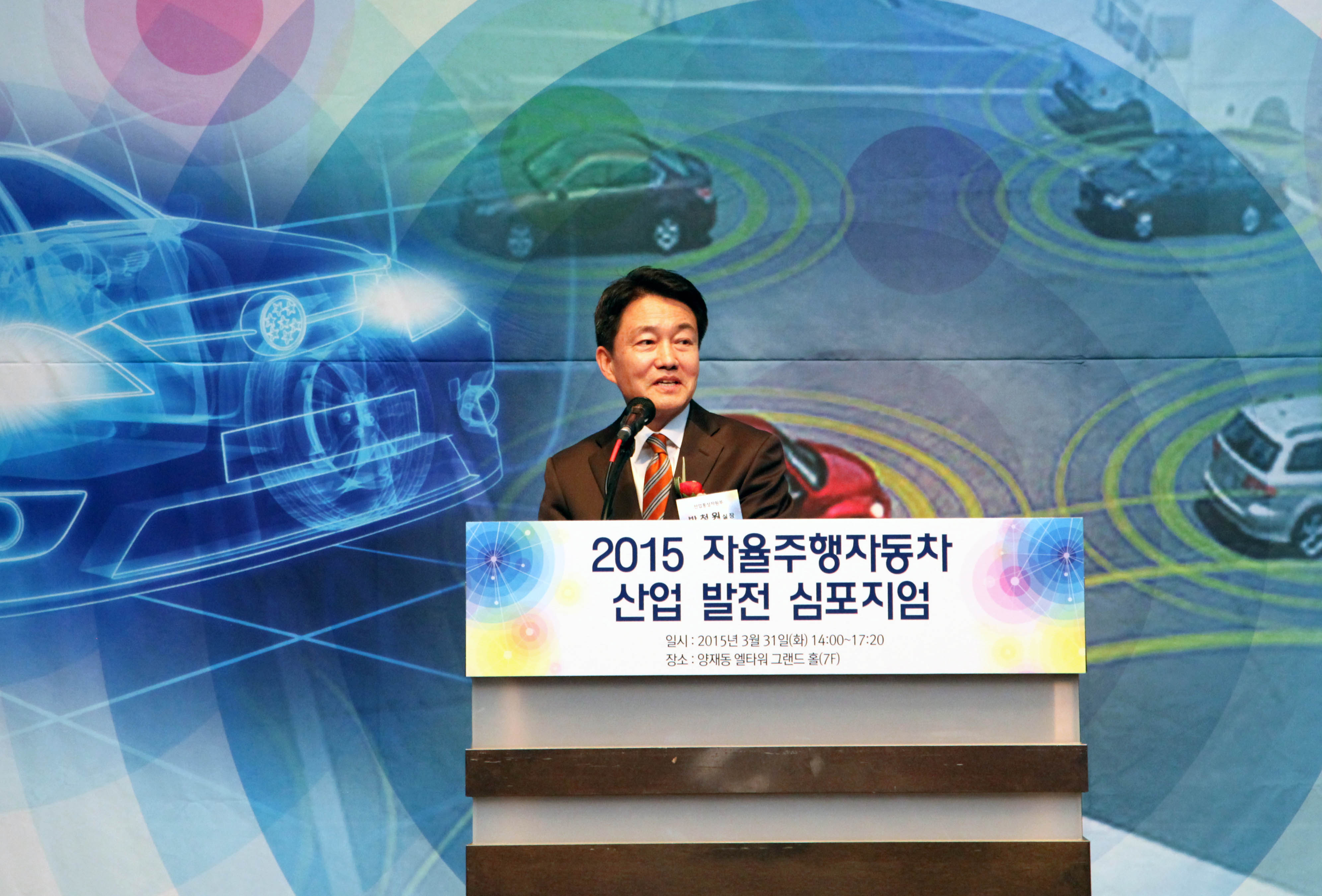 2015 자율주행자동차 산업 발전 심포지엄 2