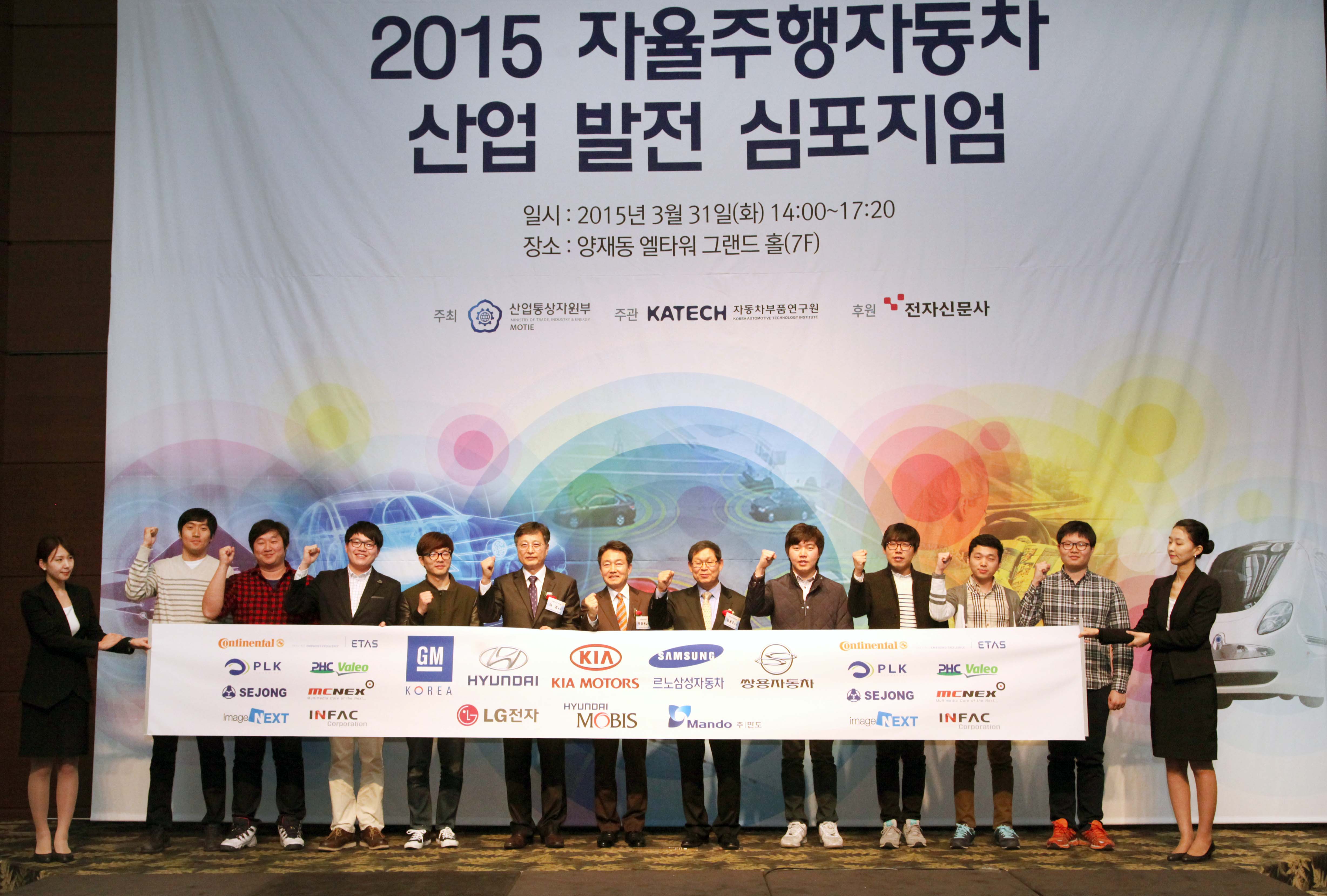 2015 자율주행자동차 산업 발전 심포지엄 1
