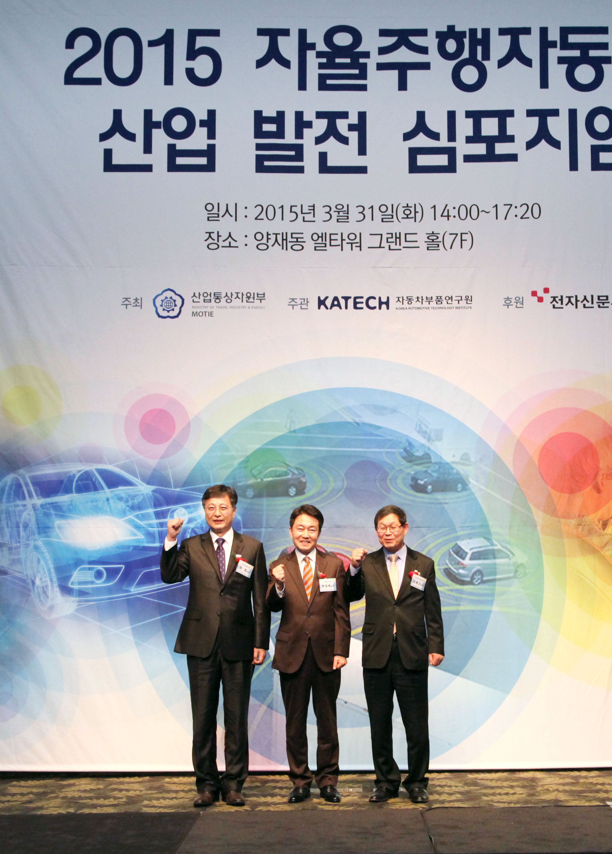 2015 자율주행자동차 산업 발전 심포지엄 5