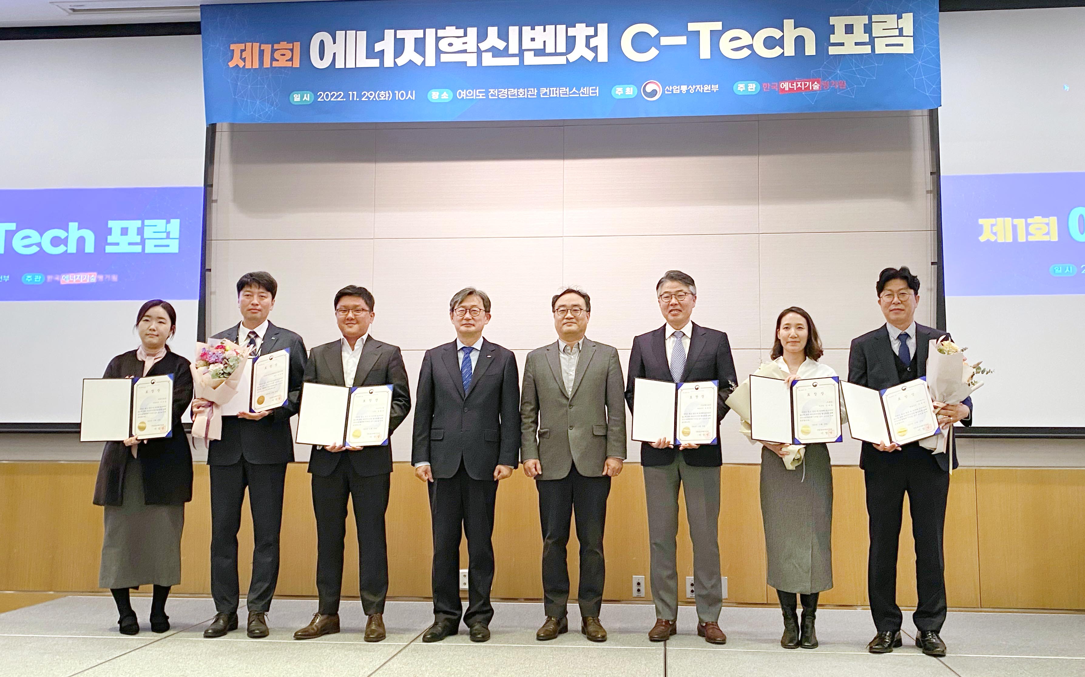 제1회 에너지혁신벤처 C-TECH 포럼 1