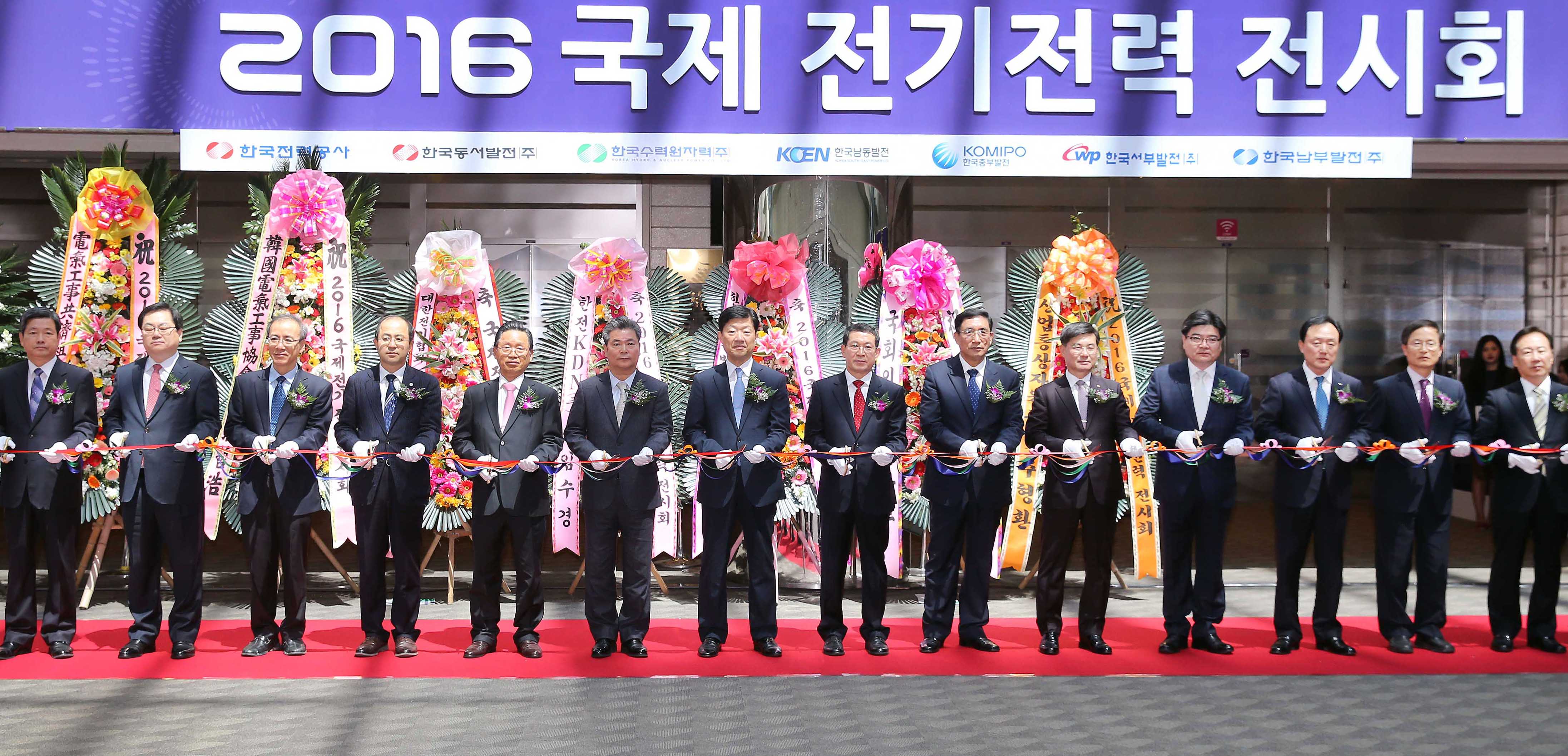 2016 국제 전기전력 전시회 개막식 1
