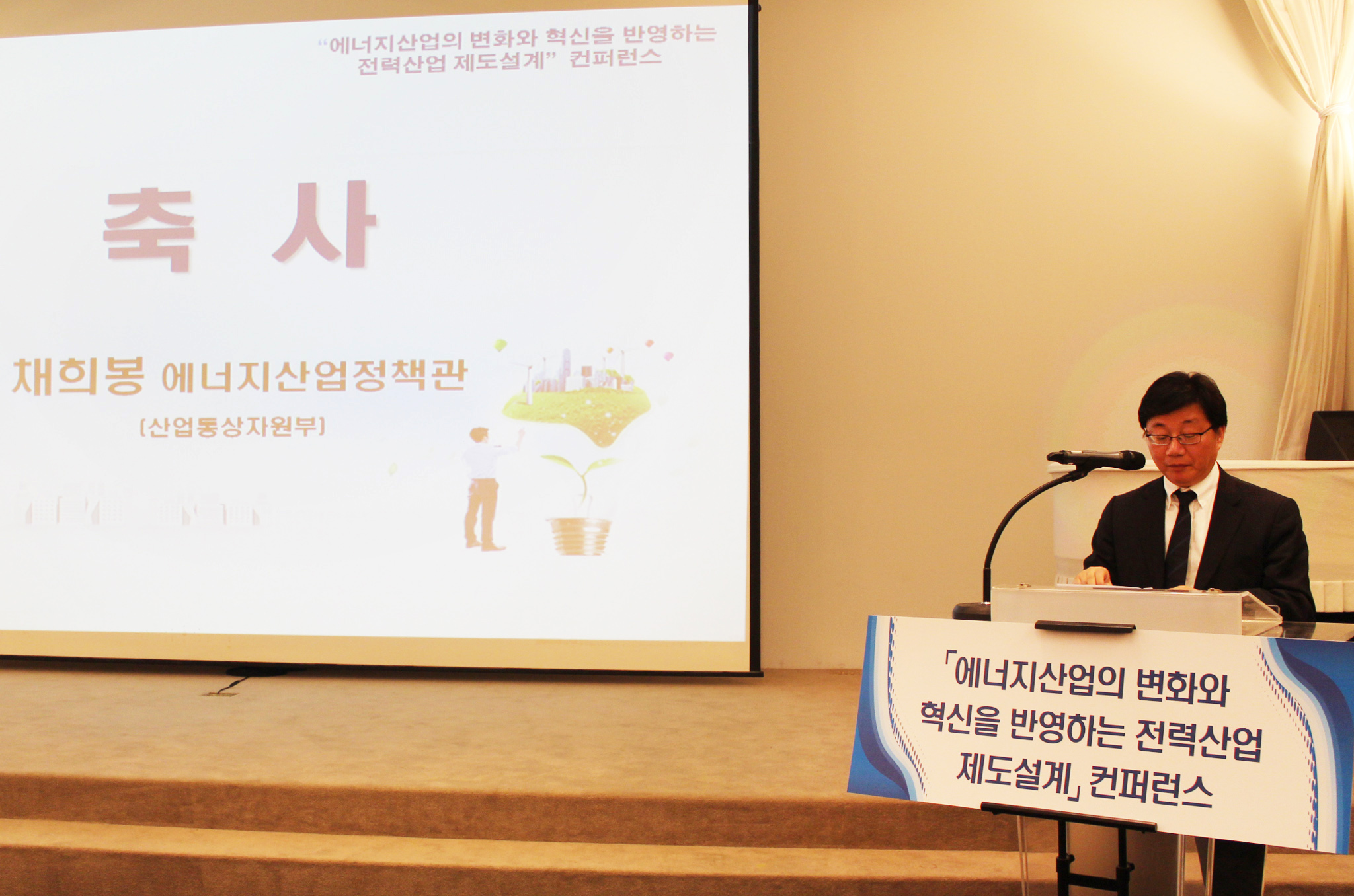 전력산업 제도설계 컨퍼런스 2