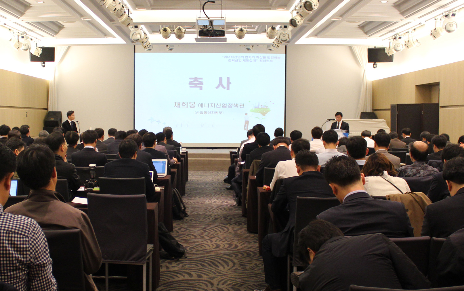 전력산업 제도설계 컨퍼런스 1