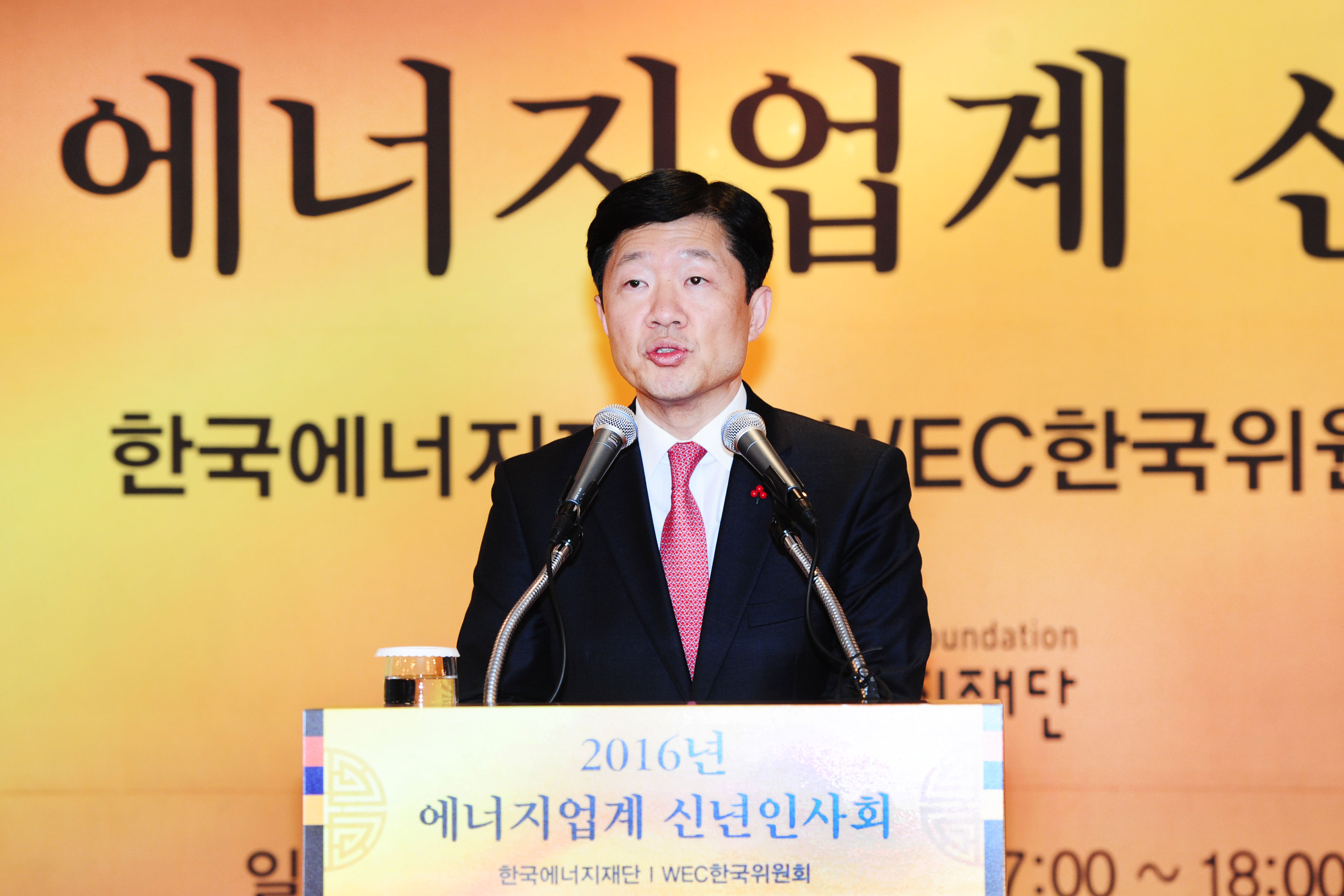 2016년도 에너지업계 신년인사회 2