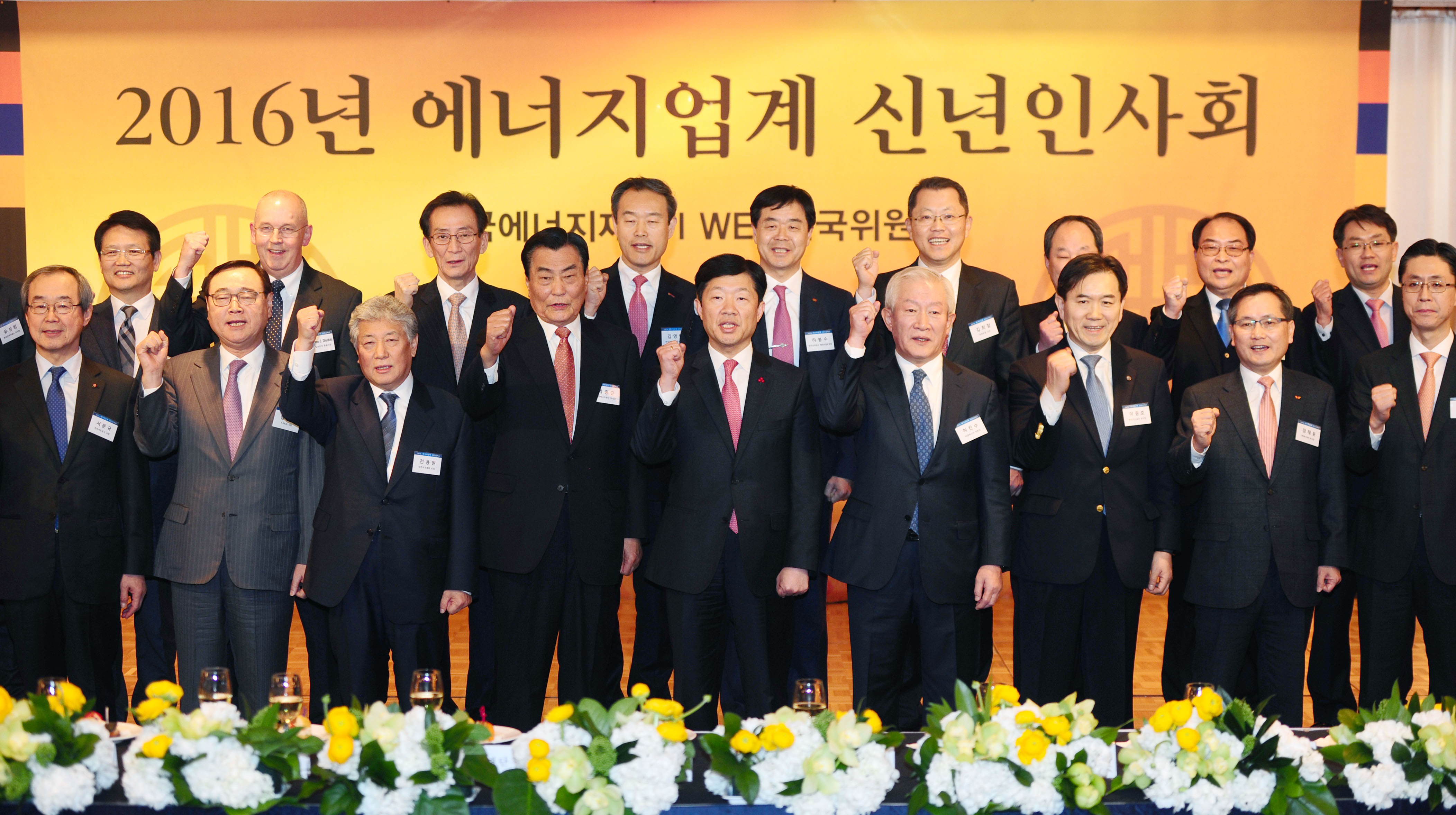 2016년도 에너지업계 신년인사회 1