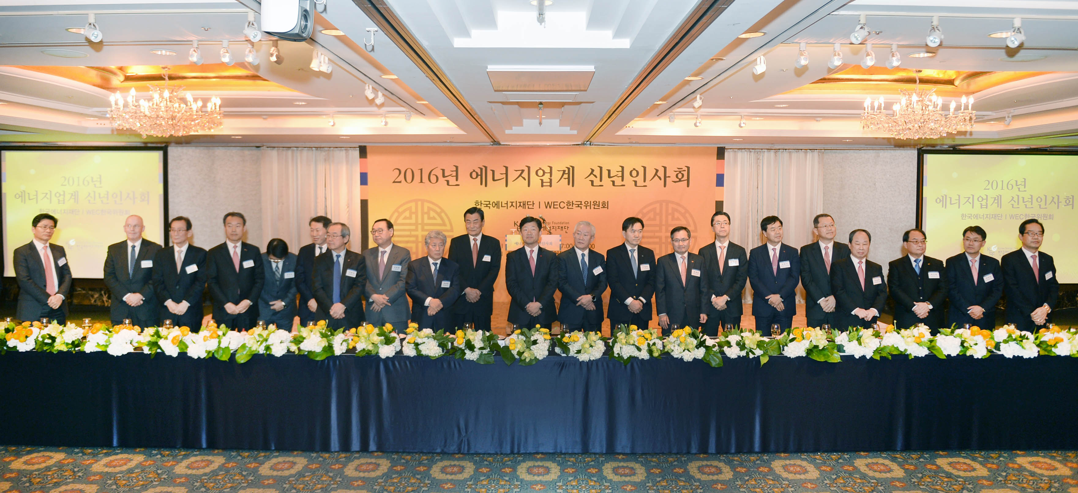 2016년도 에너지업계 신년인사회 5