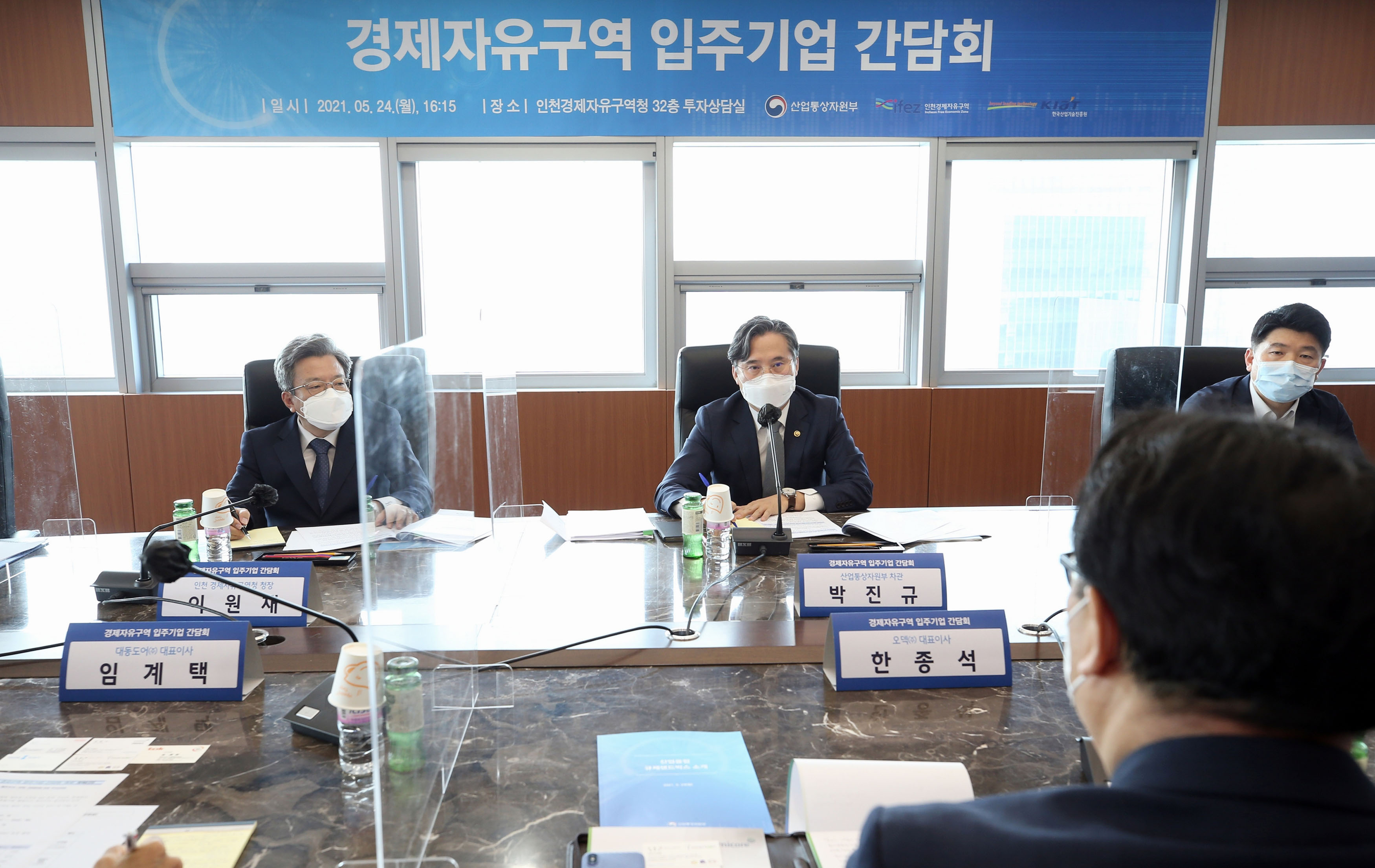 인천 경제자유구역 입주기업 간담회 2