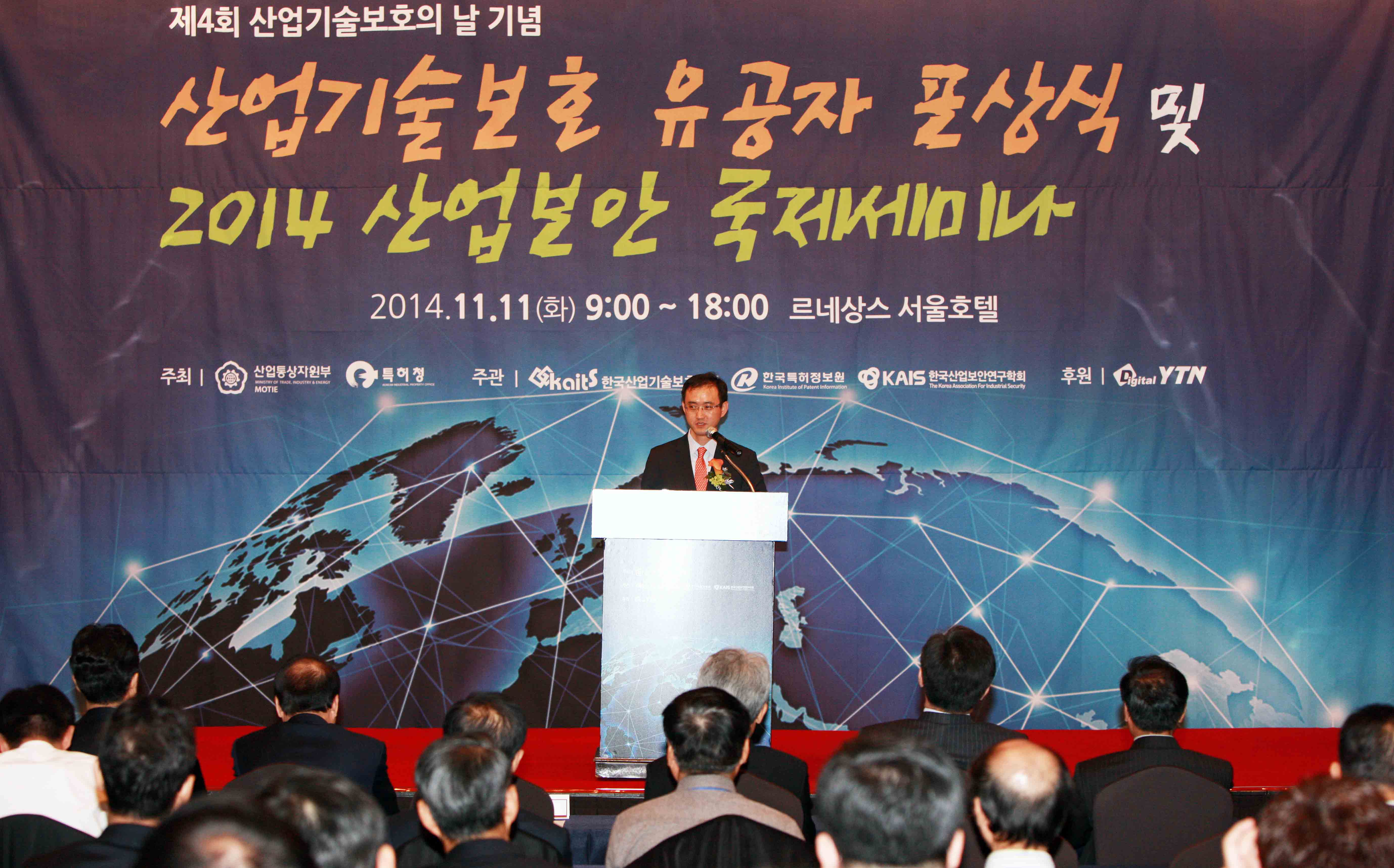 제4회 산업기술보호의 날 1