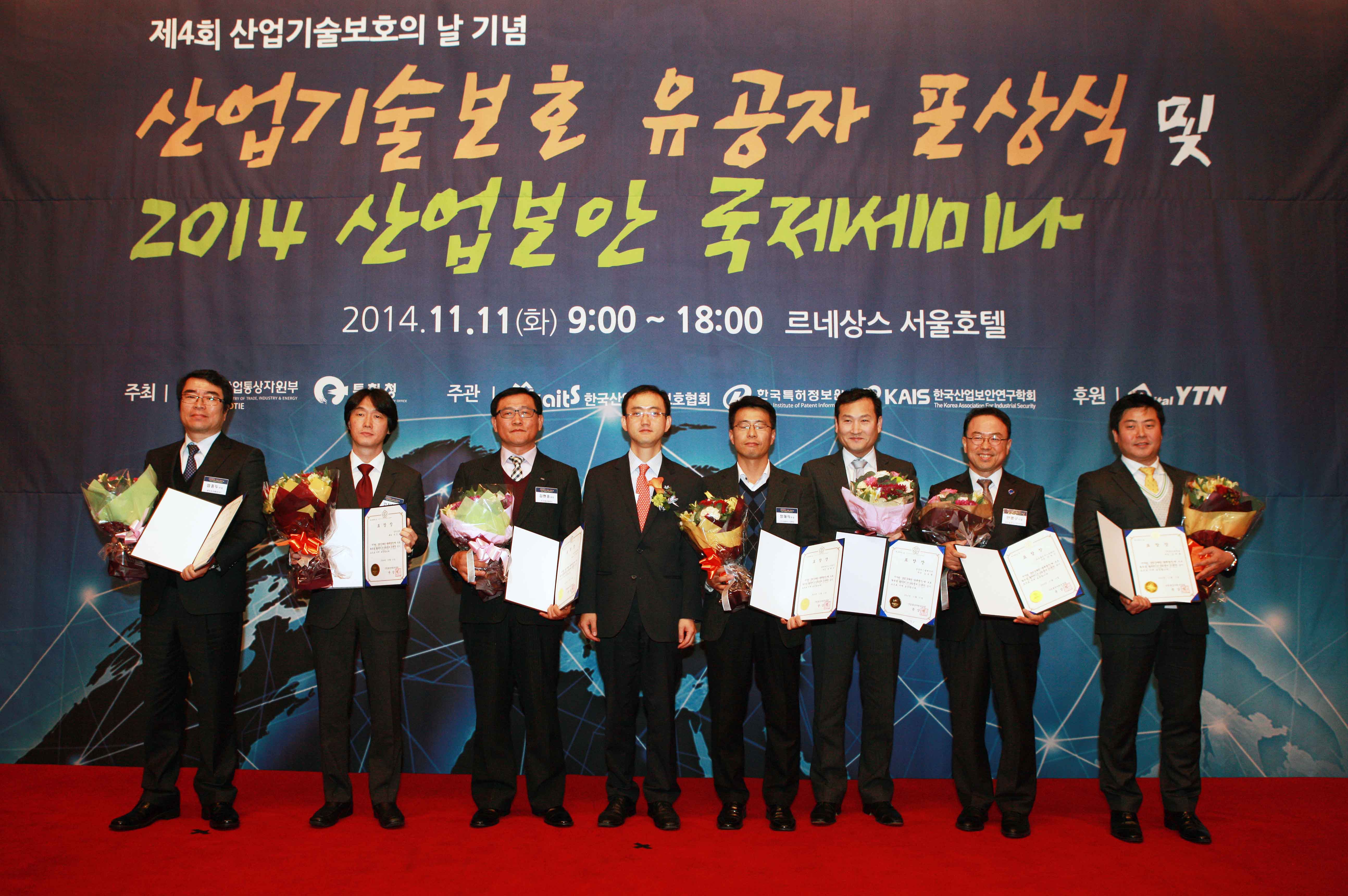 제4회 산업기술보호의 날 5