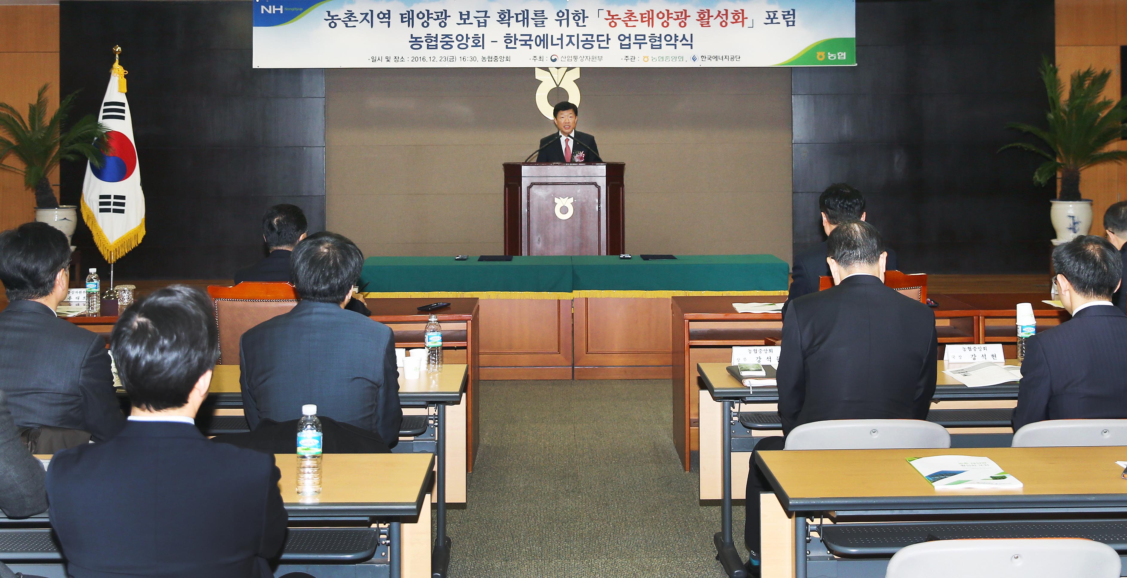 농촌태양광 활성화 포럼 3