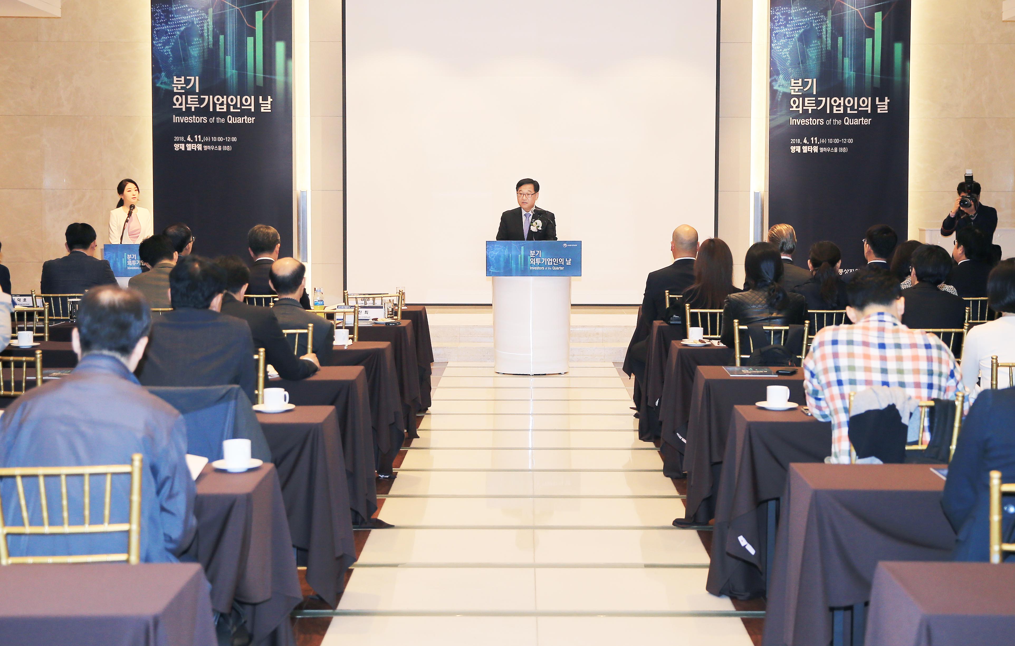 2018년 2분기 외투기업인의 날 개최 2