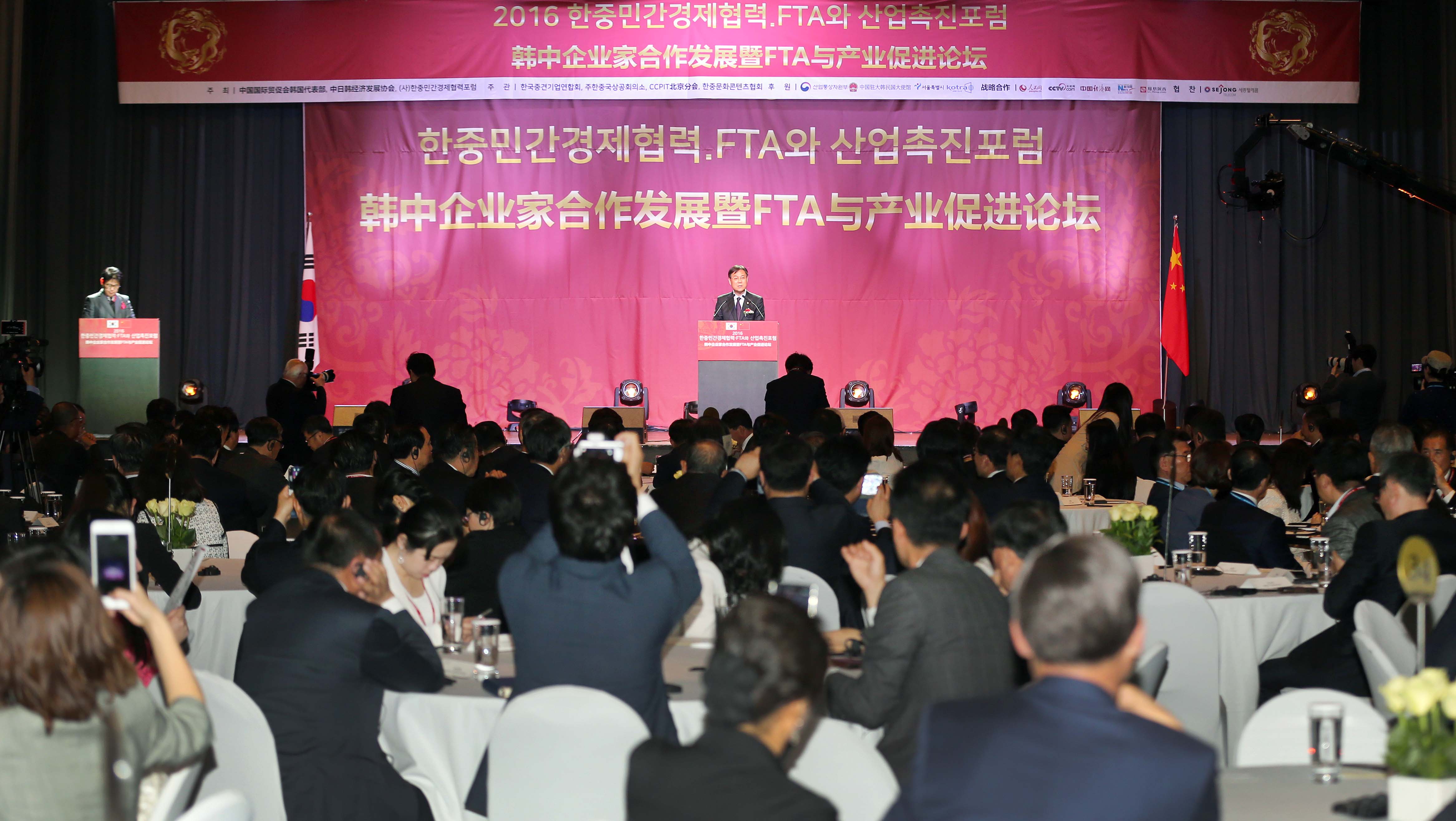 2016 한중민간경제협력포럼 4
