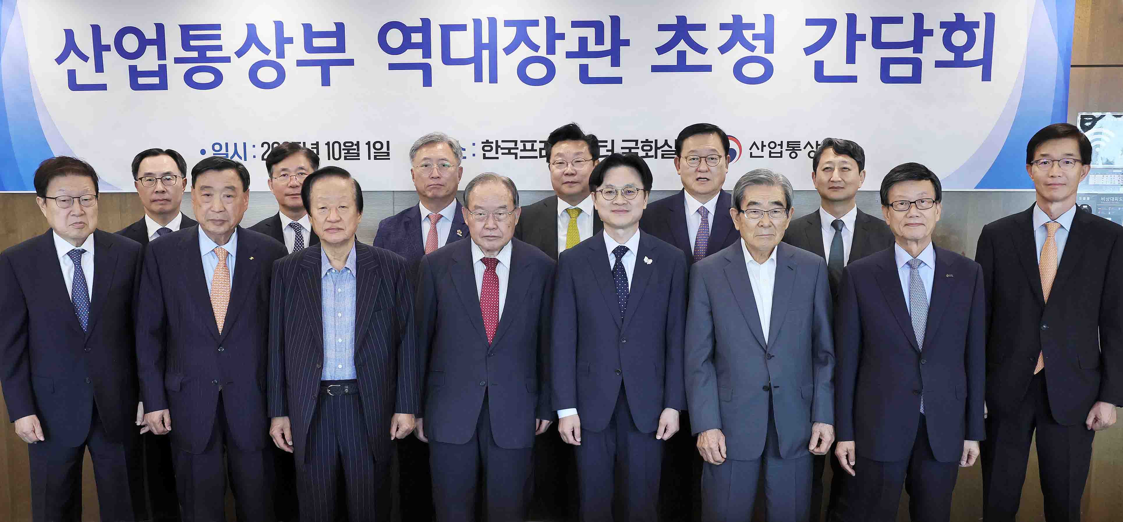 산업통상부 역대장관 초청 간담회 1