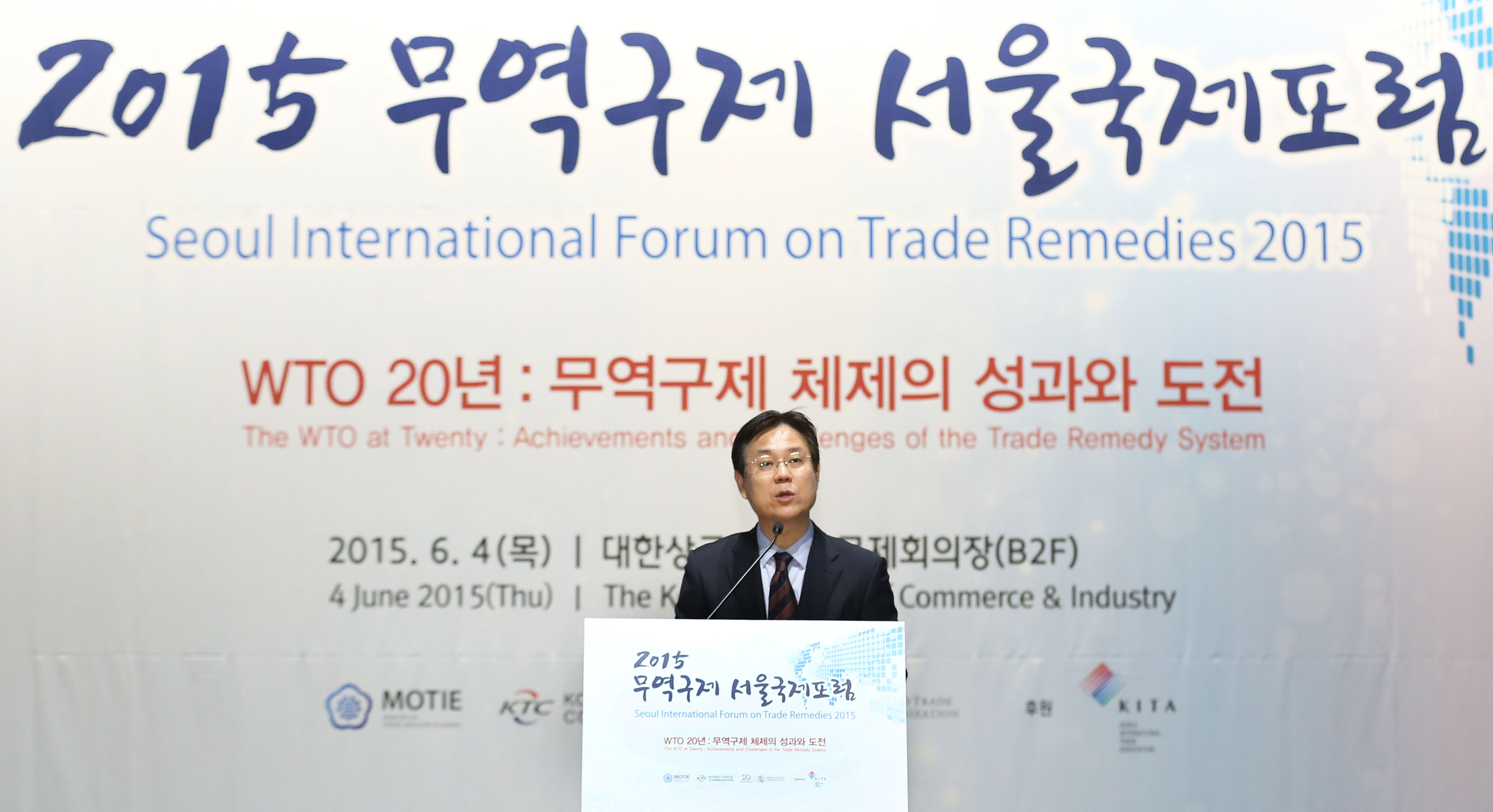 2015 무역구제 서울국제포럼 1