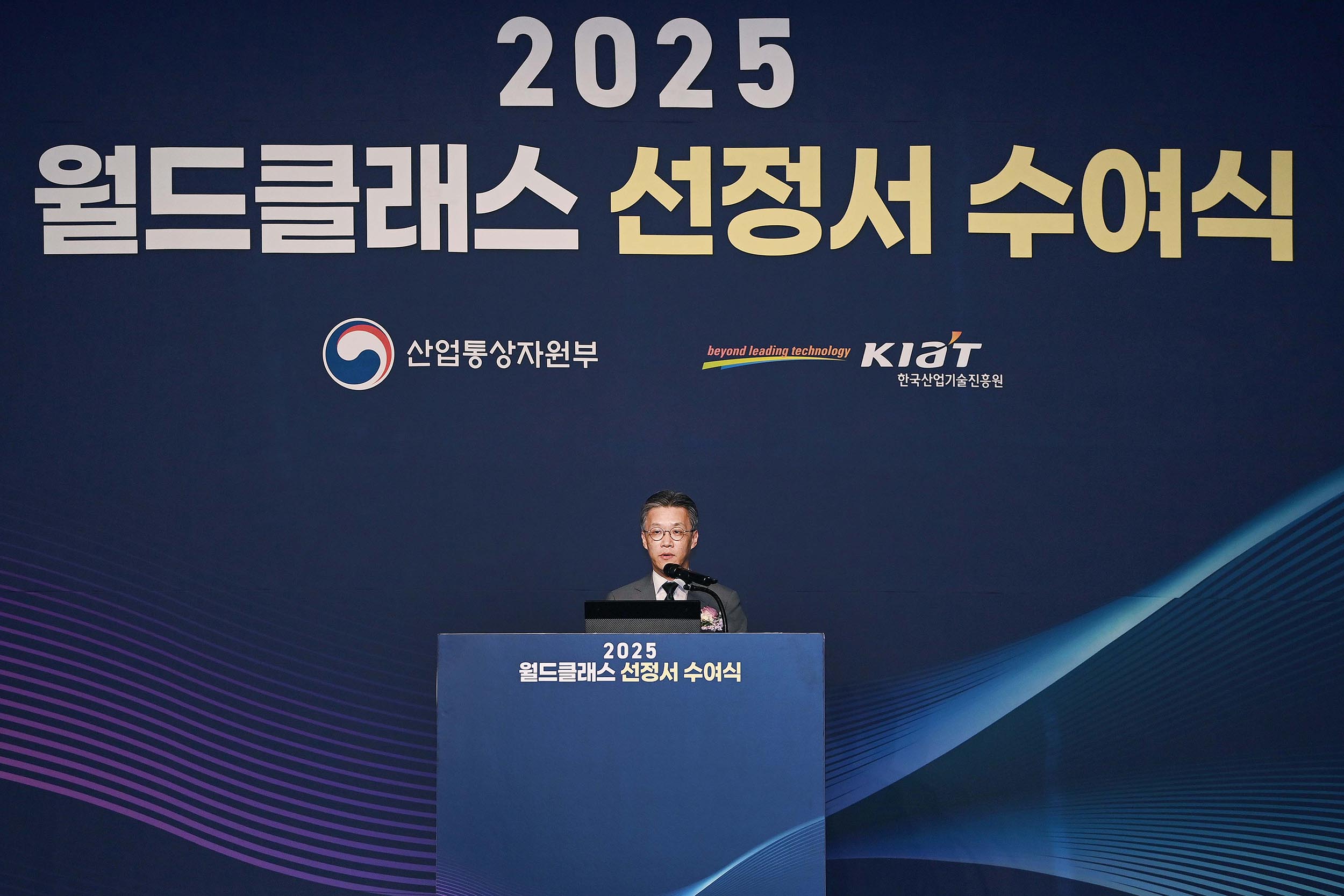 2025 월드클래스플러스 프로젝트 후보기업 선정식 3