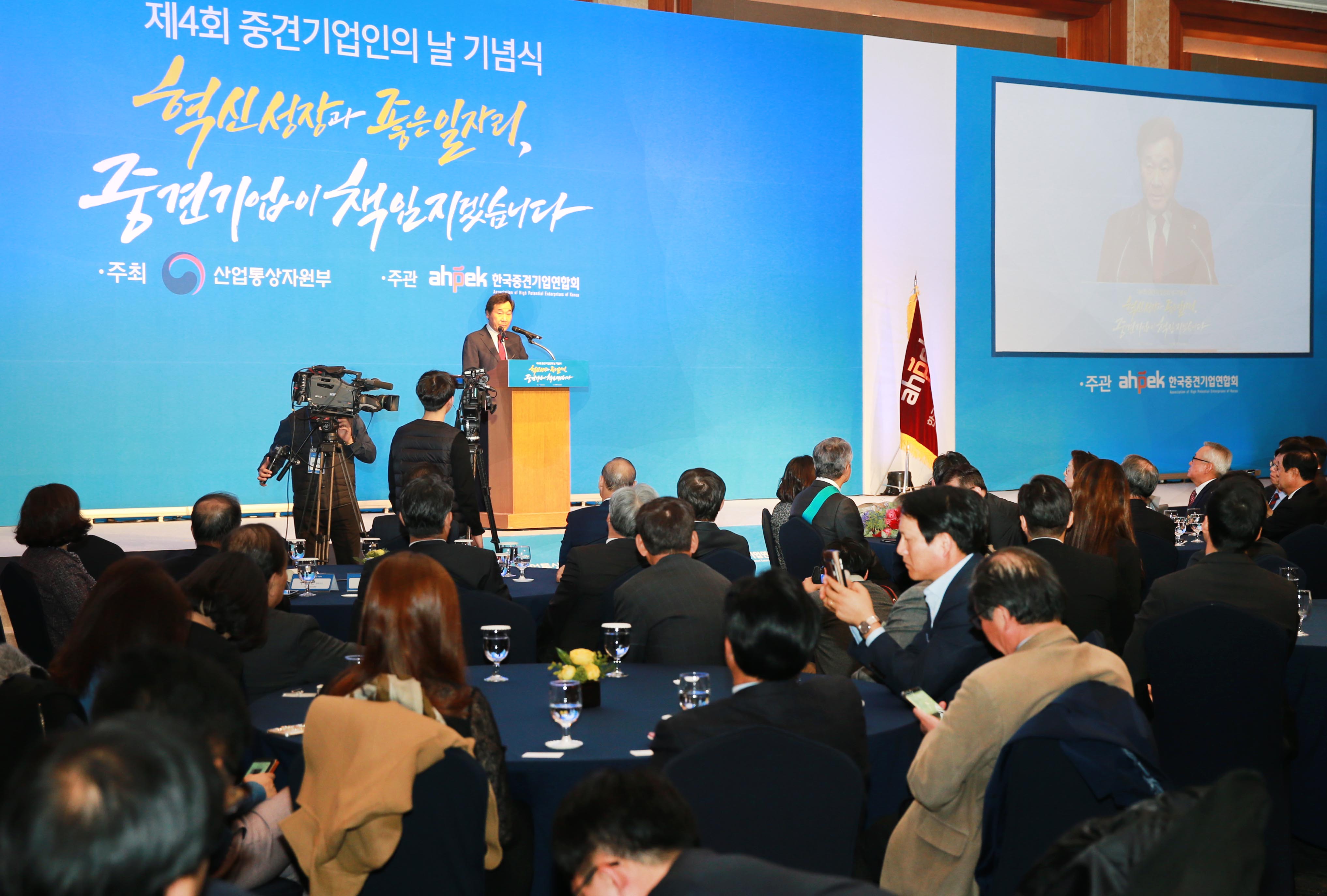 제4회 중견기업인의 날 기념식 2