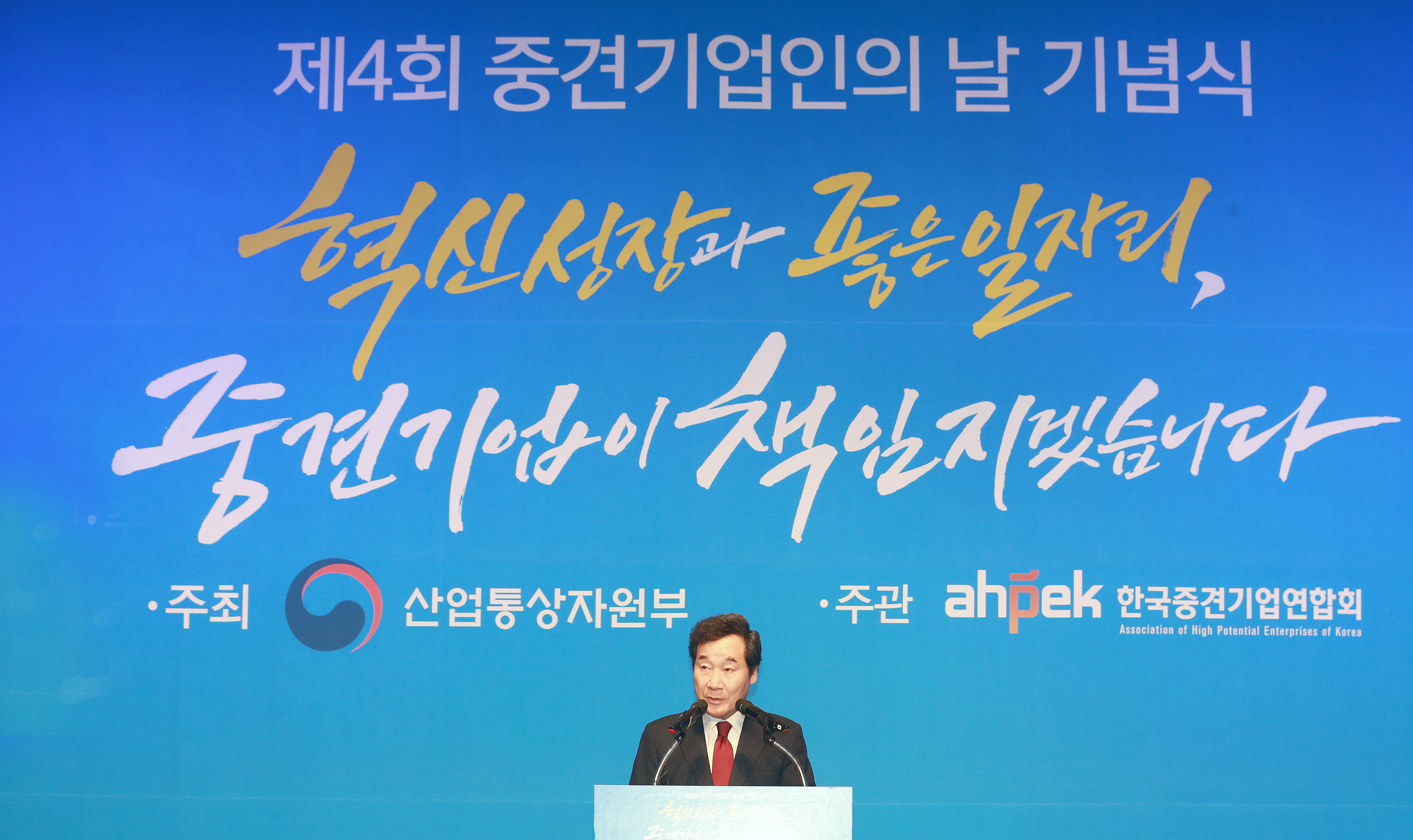 제4회 중견기업인의 날 기념식 1
