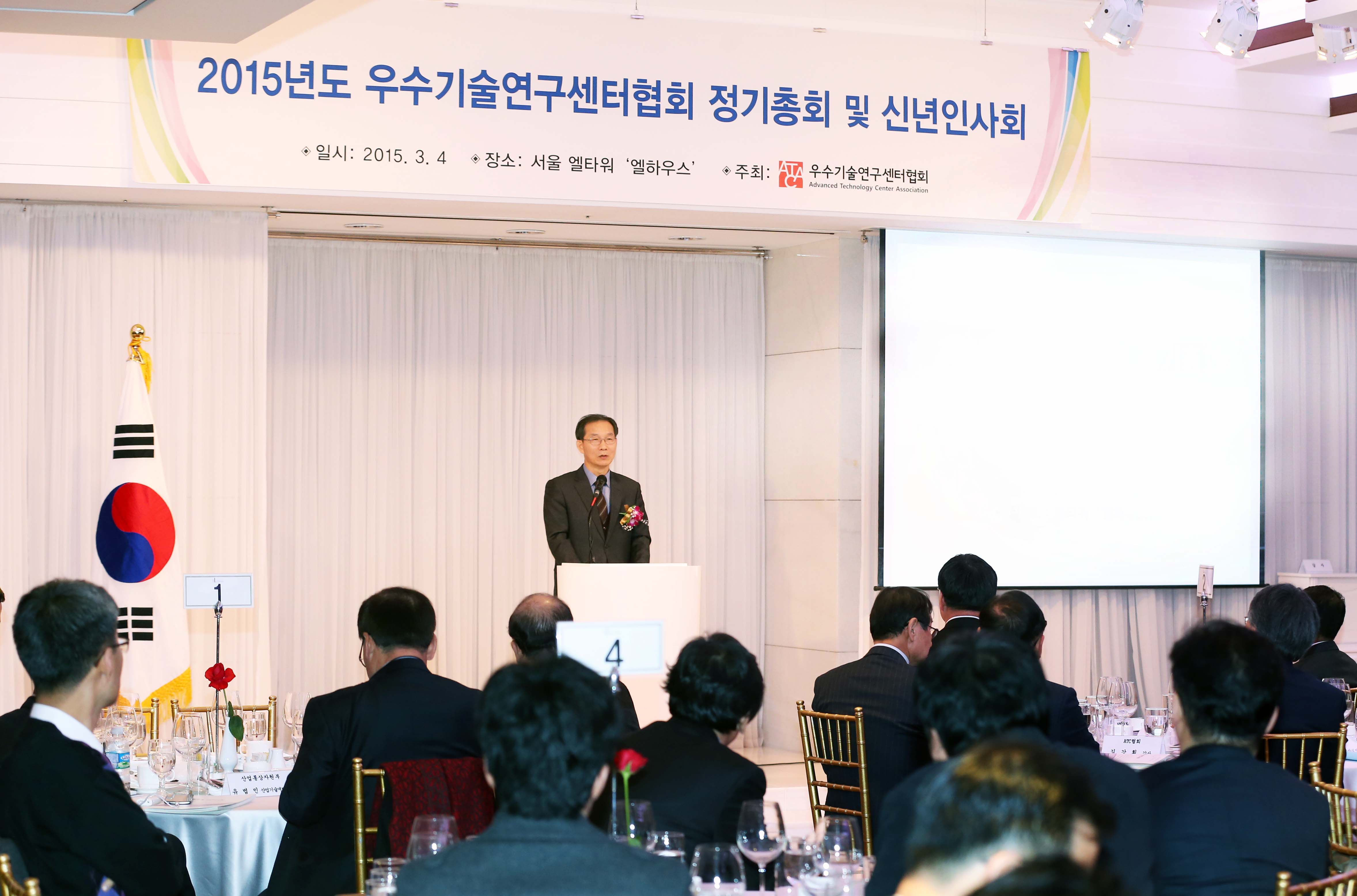 2015년 우수기술연구센터(ATC) 신년인사회 3