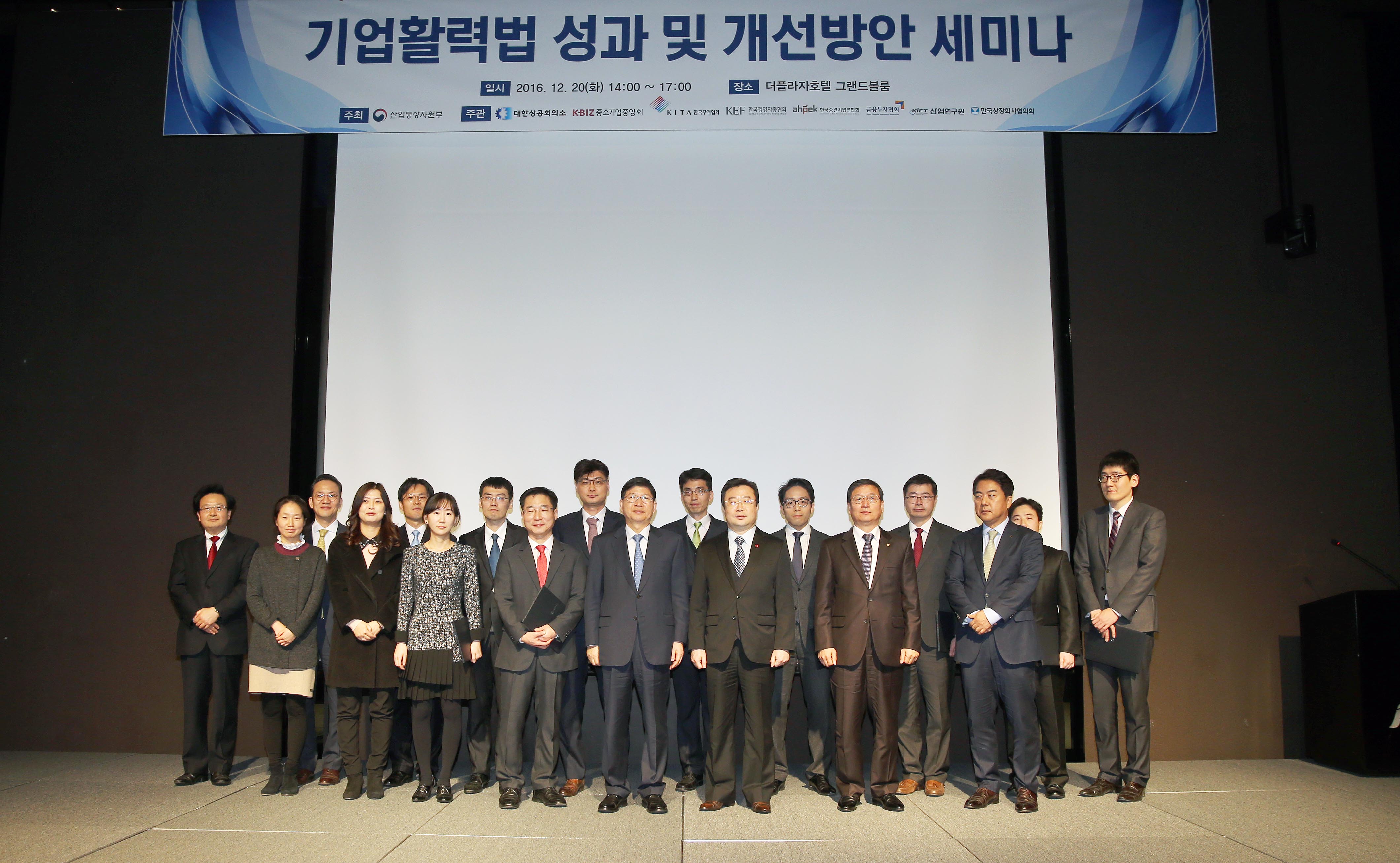 기업활력법 성과 및 개선방안 세미나 1