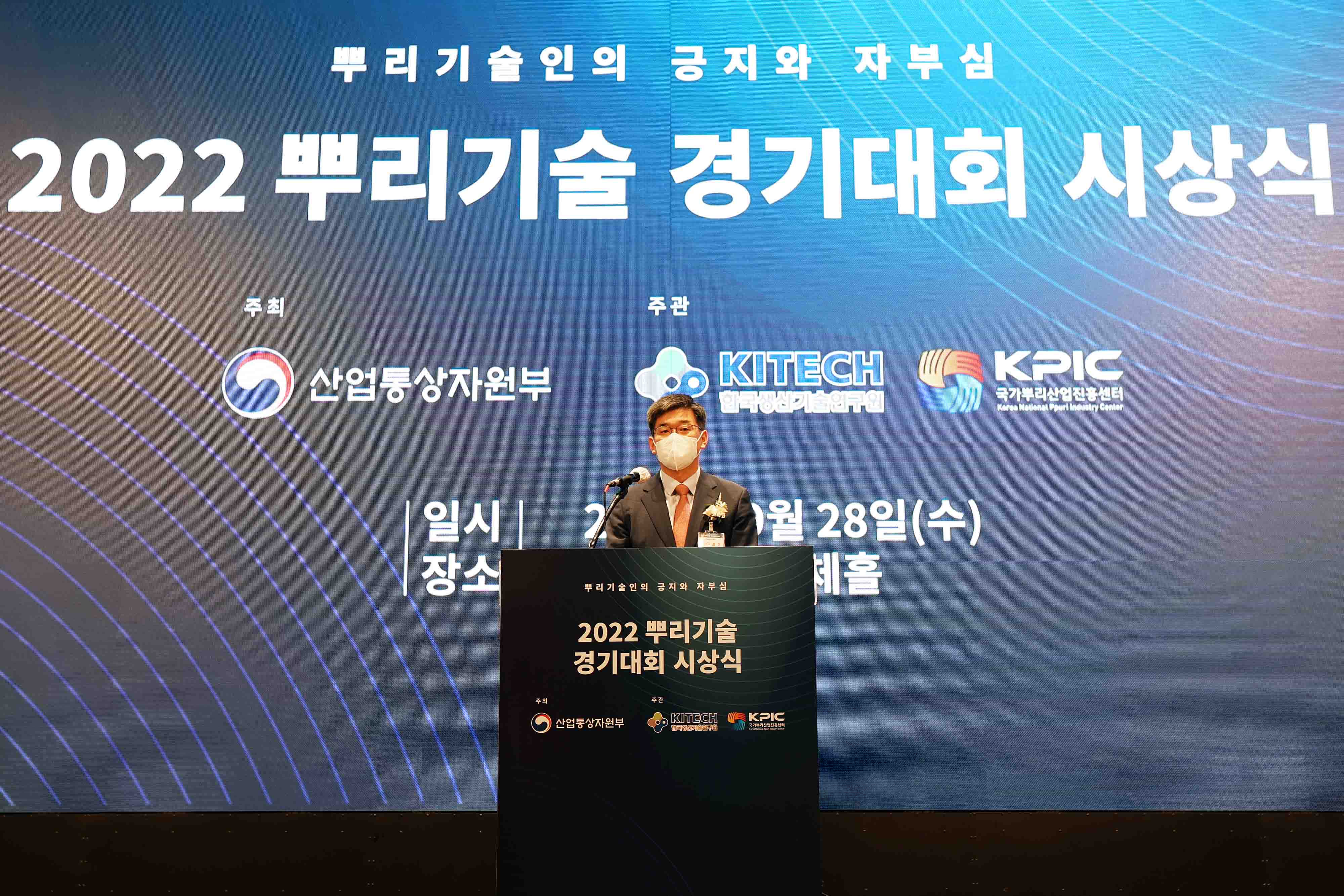 2022년 뿌리기술 경기대회 시상식 1