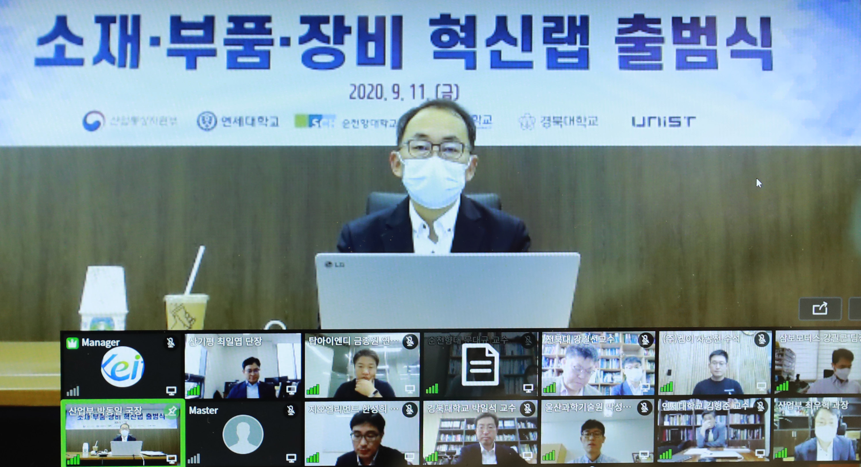 소재·부품·장비 혁신랩 출범식 1