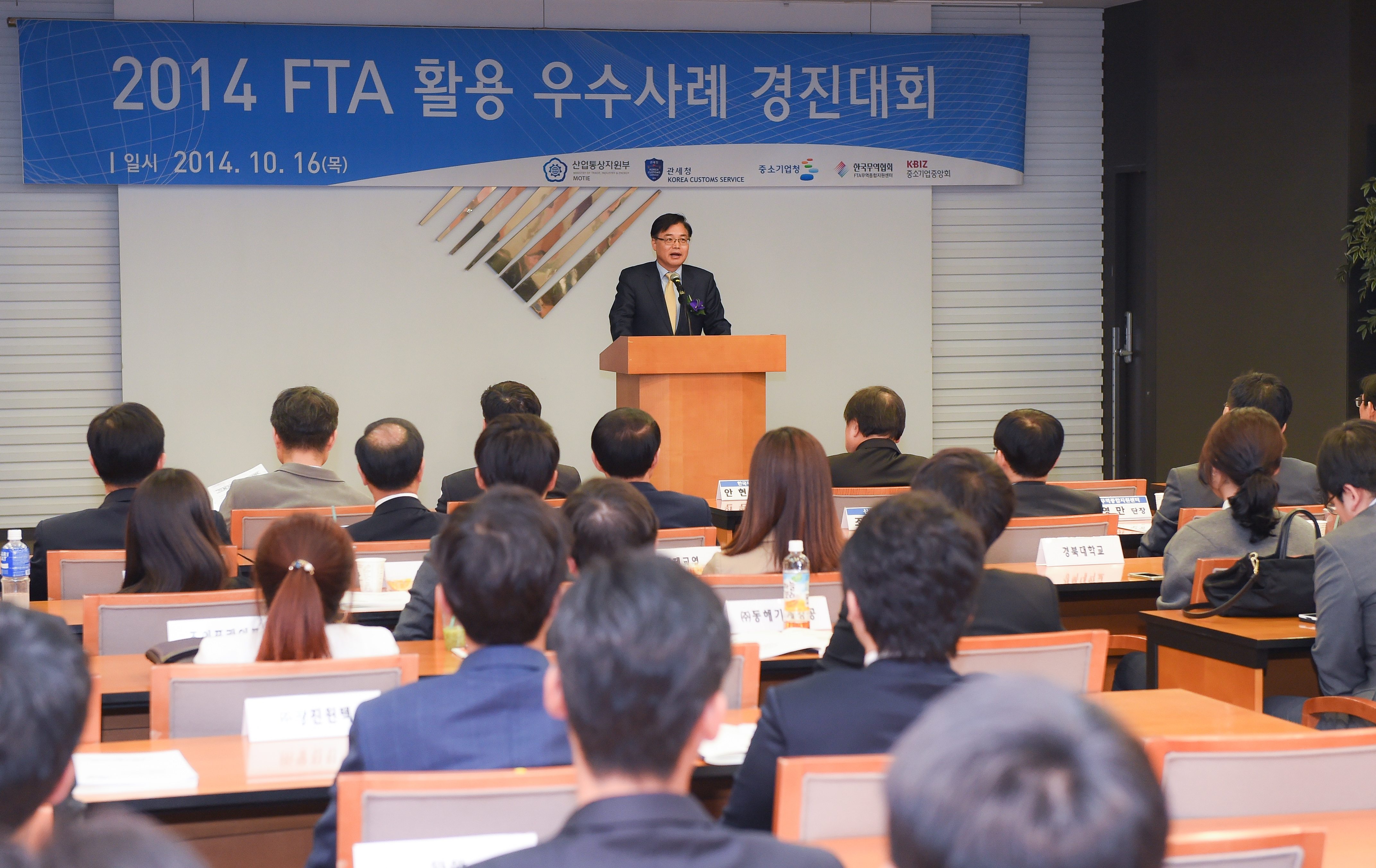 제2회 FTA활용 우수사례 경진대회 시상식 1
