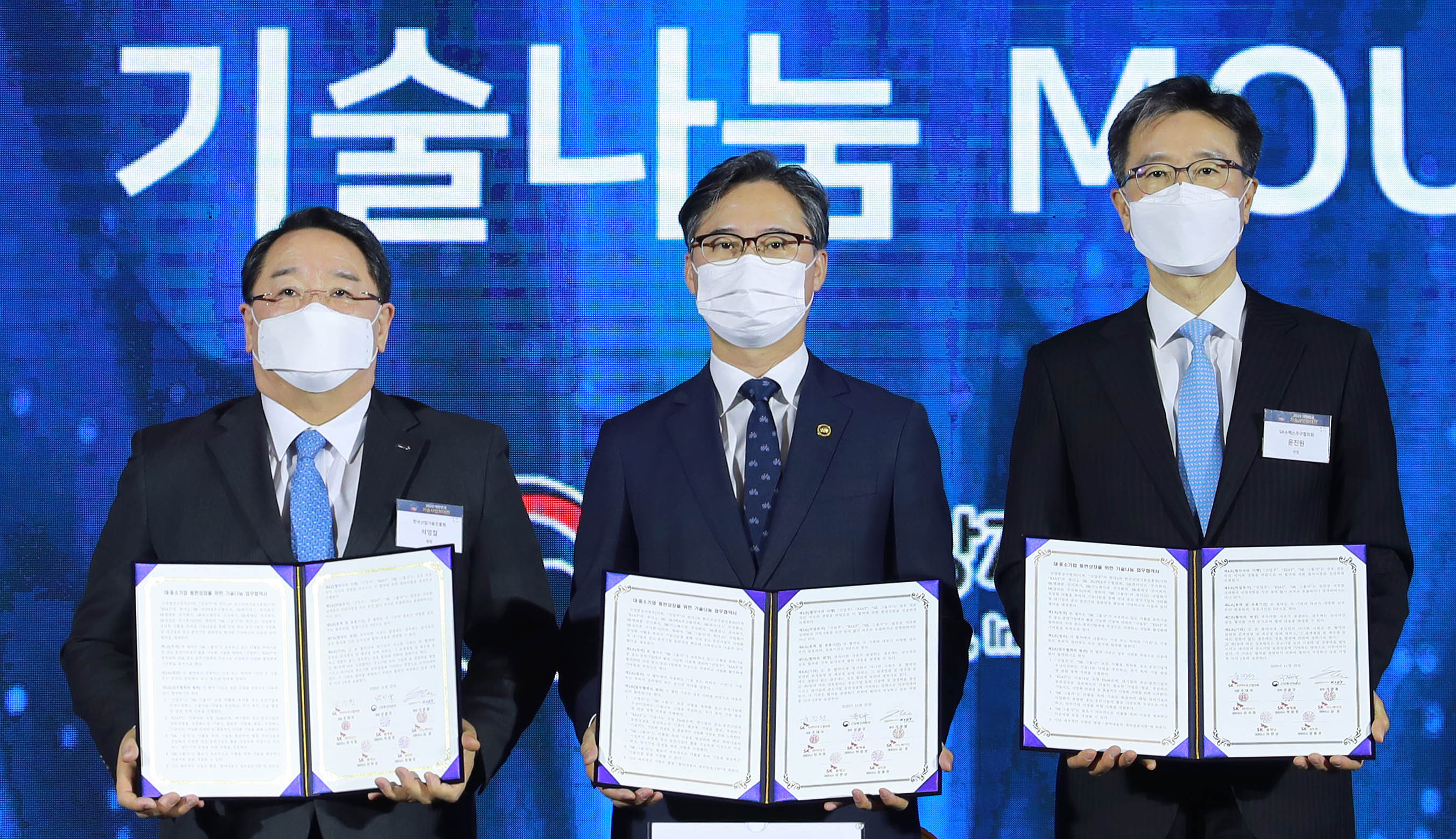 2020 대한민국 기술사업화대전 4