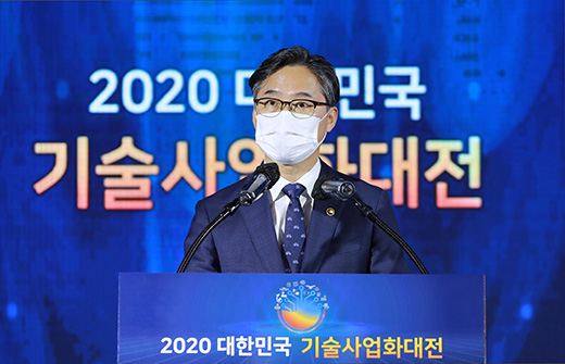 2020 대한민국 기술사업화대전 1