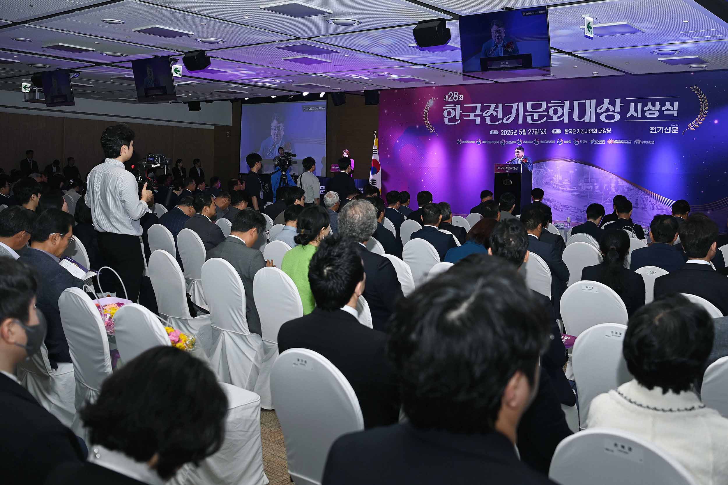 제28회 한국전기문화대상 시상식 1