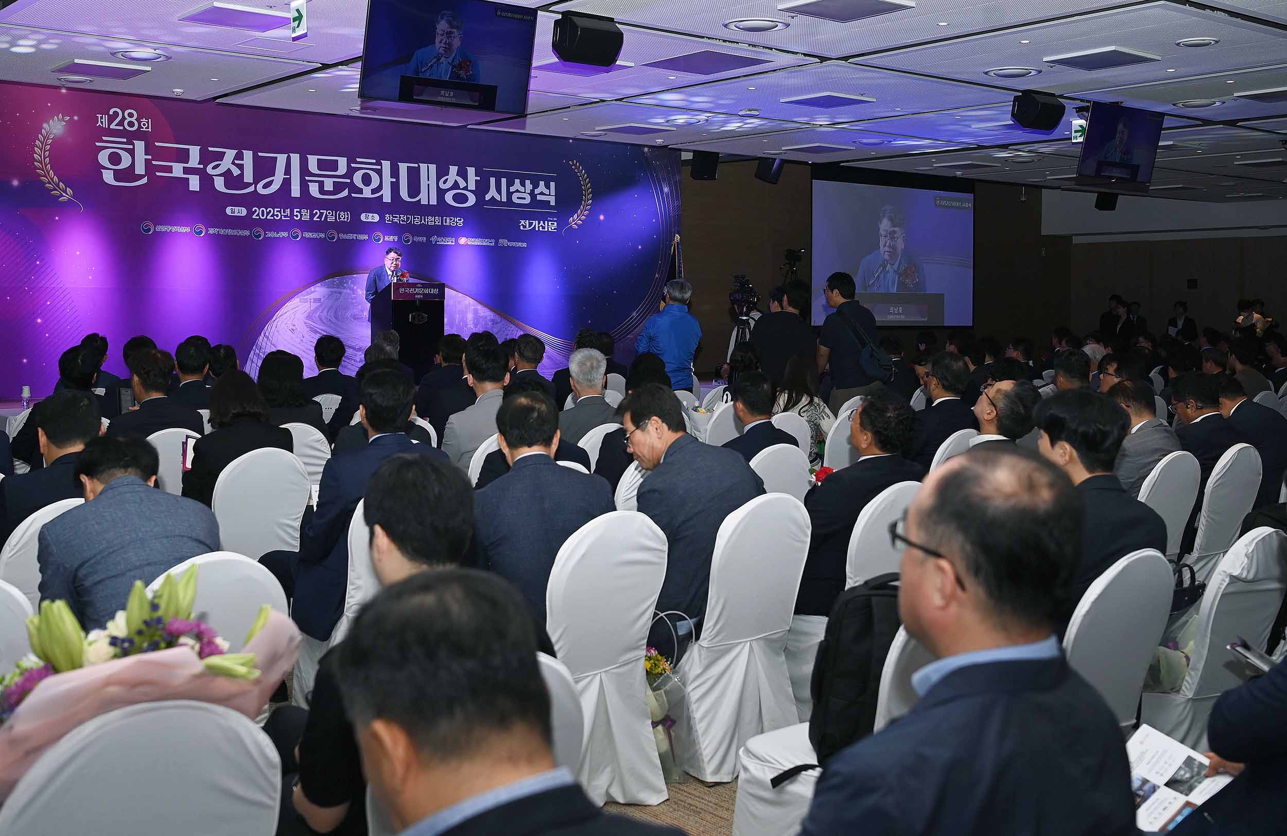제28회 한국전기문화대상 시상식 5